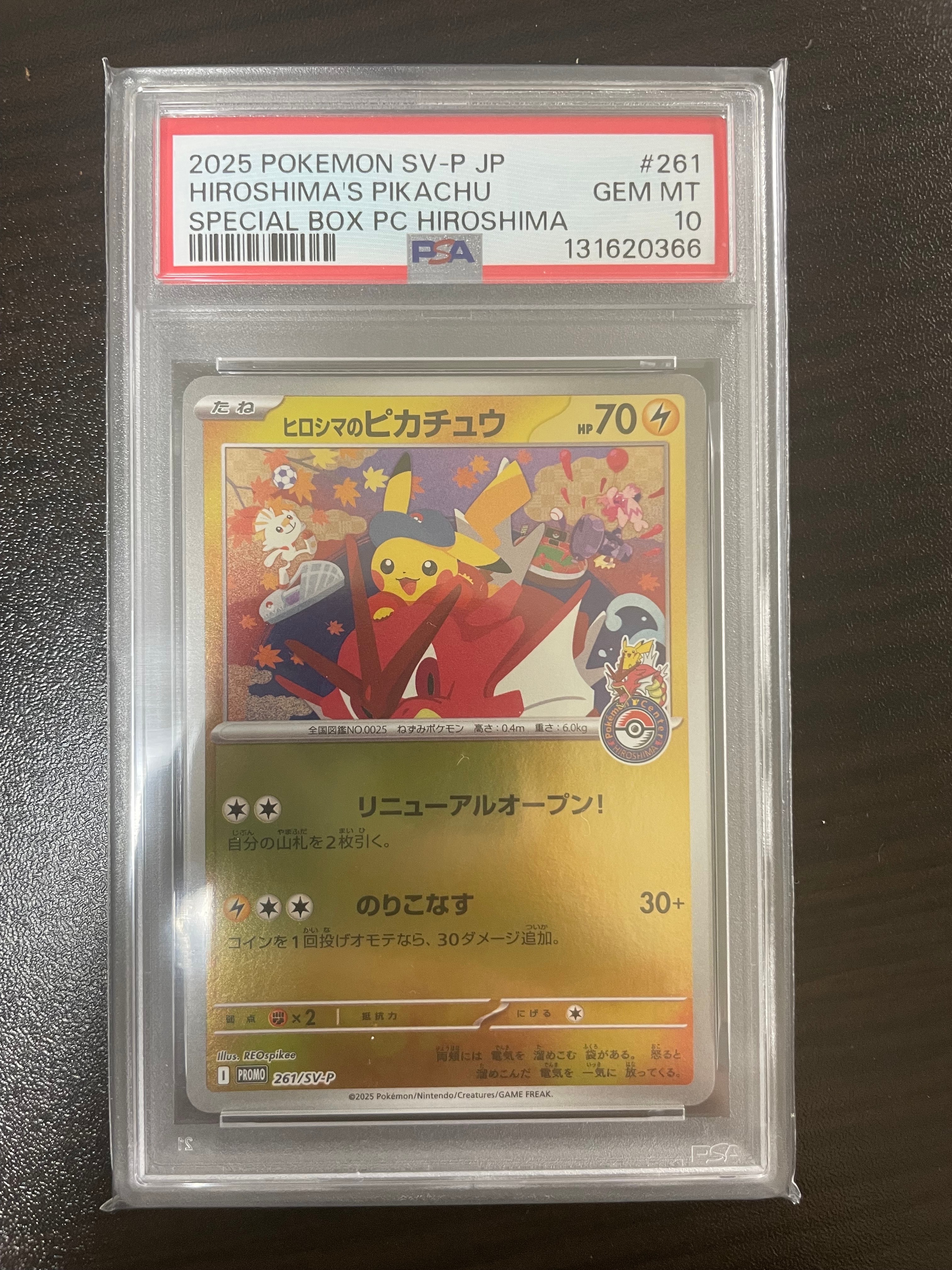 ヒロシマのピカチュウ P [SV-P 261](スペシャルBOX「ポケモンセンターヒロシマ」)