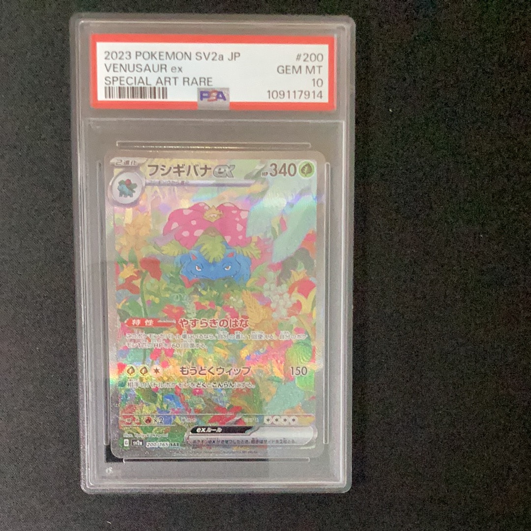 フシギバナex SAR[SV2a 200/165](強化拡張パック「ポケモンカード151」)