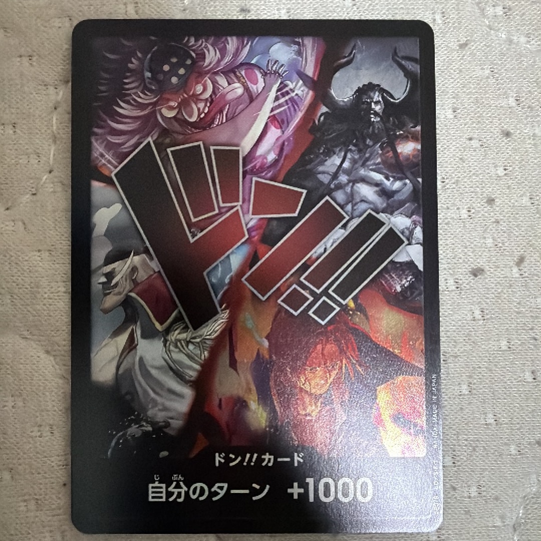 ドン!!カード (四皇)(ブースターパック「世界最強の戦士」)