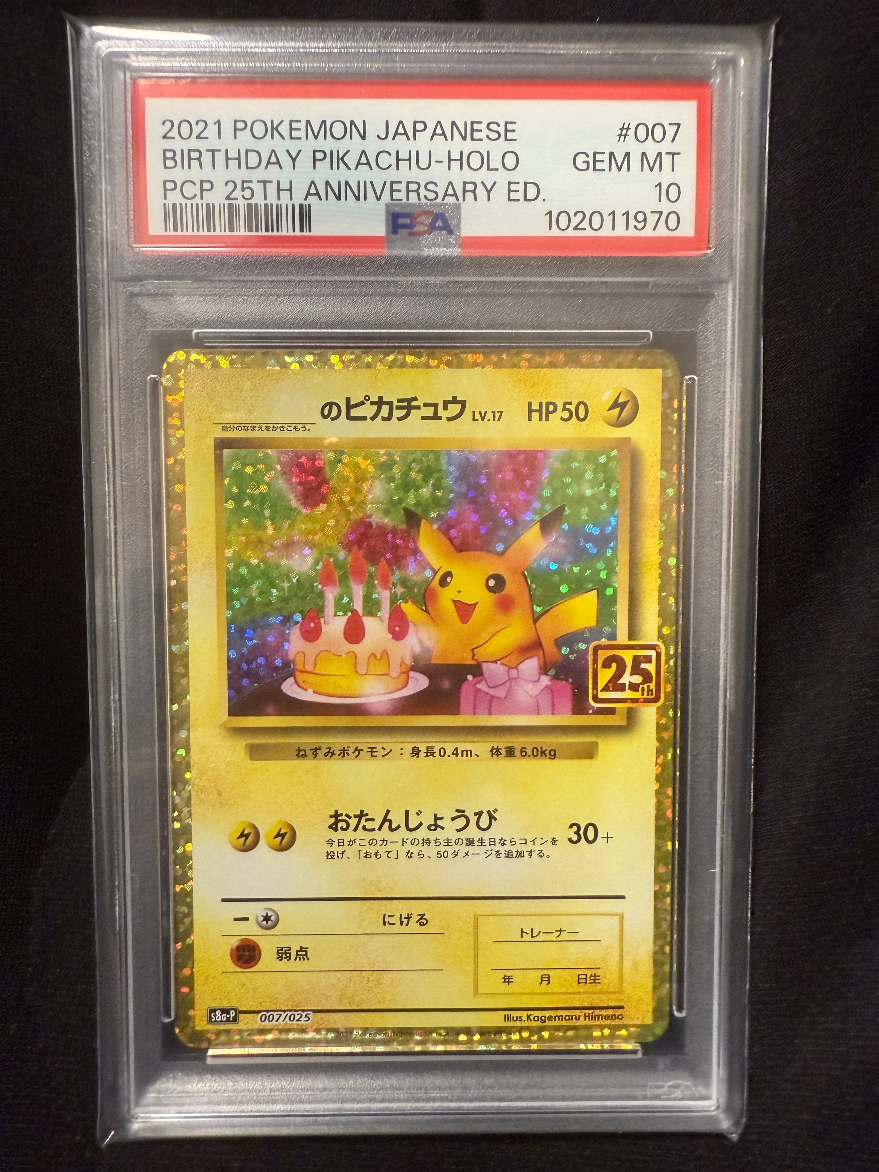 _のピカチュウ: プロモ (お誕生日ピカチュウ) [S8a-P 007/025](プロモカードパック 25th ANNIVERSARY edition)