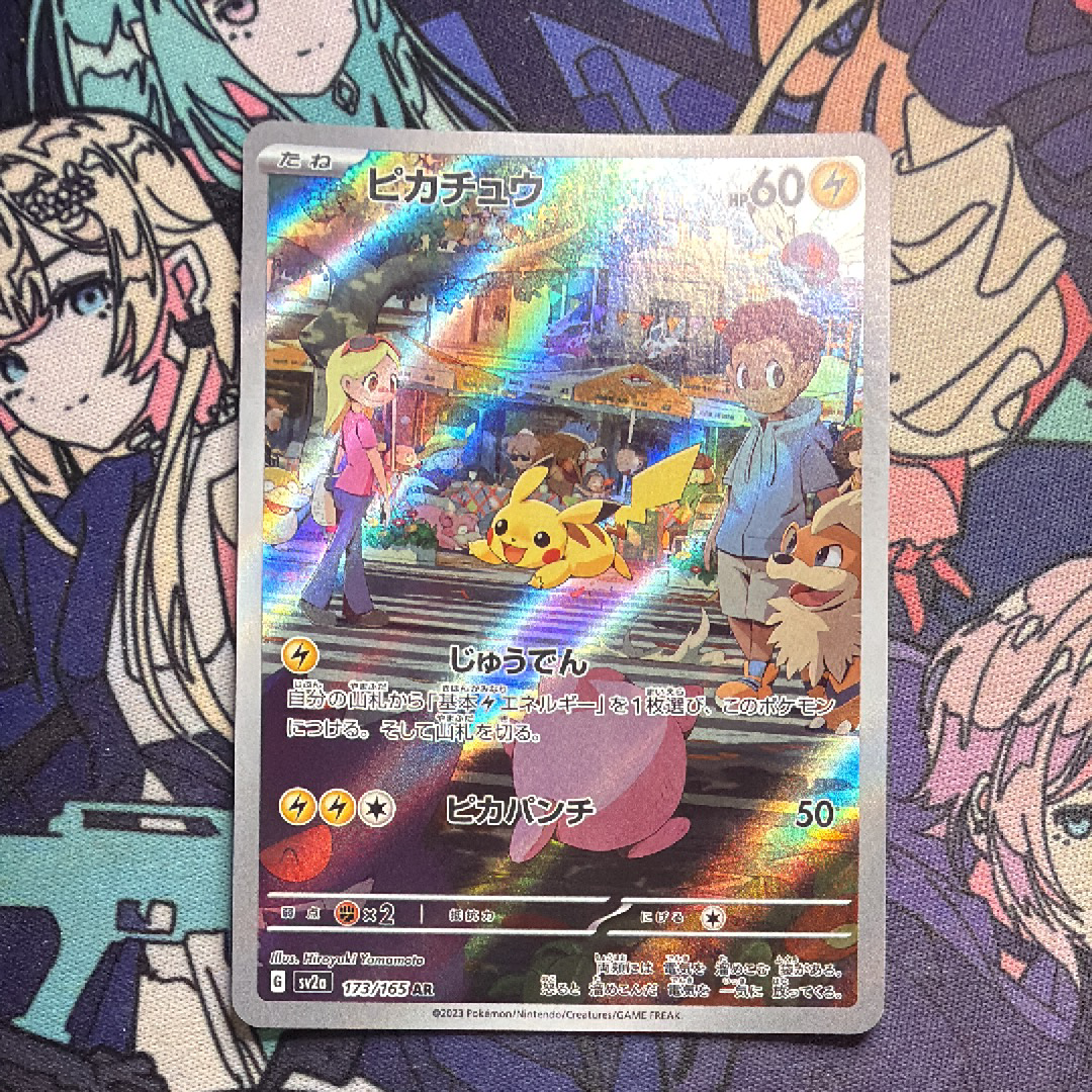 ピカチュウ AR[SV2a 173/165](強化拡張パック「ポケモンカード151」)