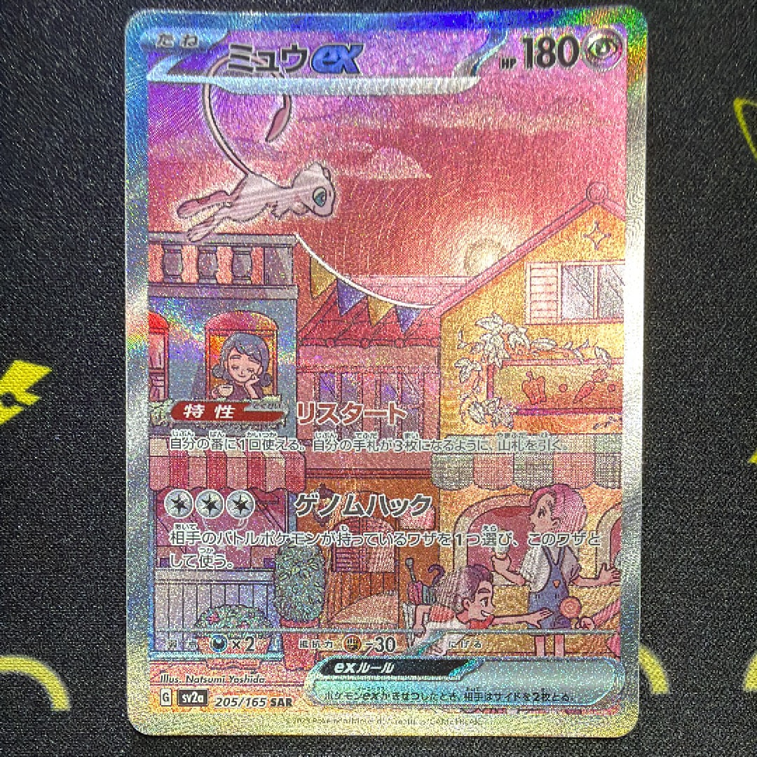 状態B】ミュウex SAR[SV2a 205/165](強化拡張パック「ポケモンカード