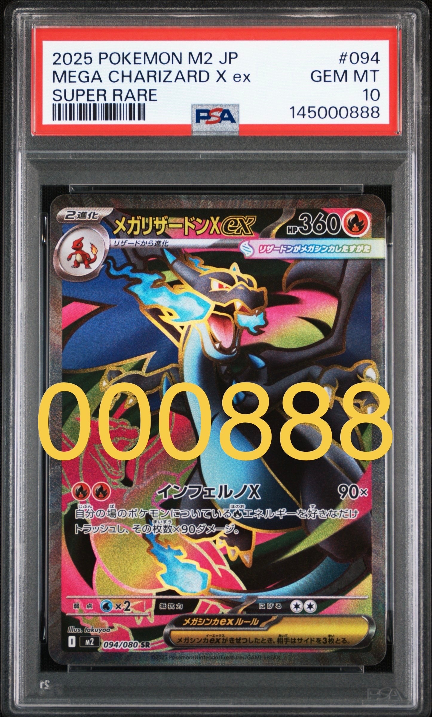 メガリザードンXex SR [M2 094/080](拡張パック「インフェルノX」)