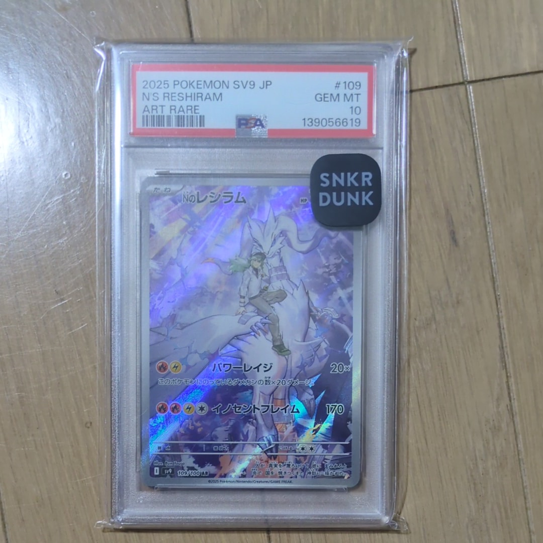 Nのレシラム AR [SV9 109/100](拡張パック「バトルパートナーズ」)