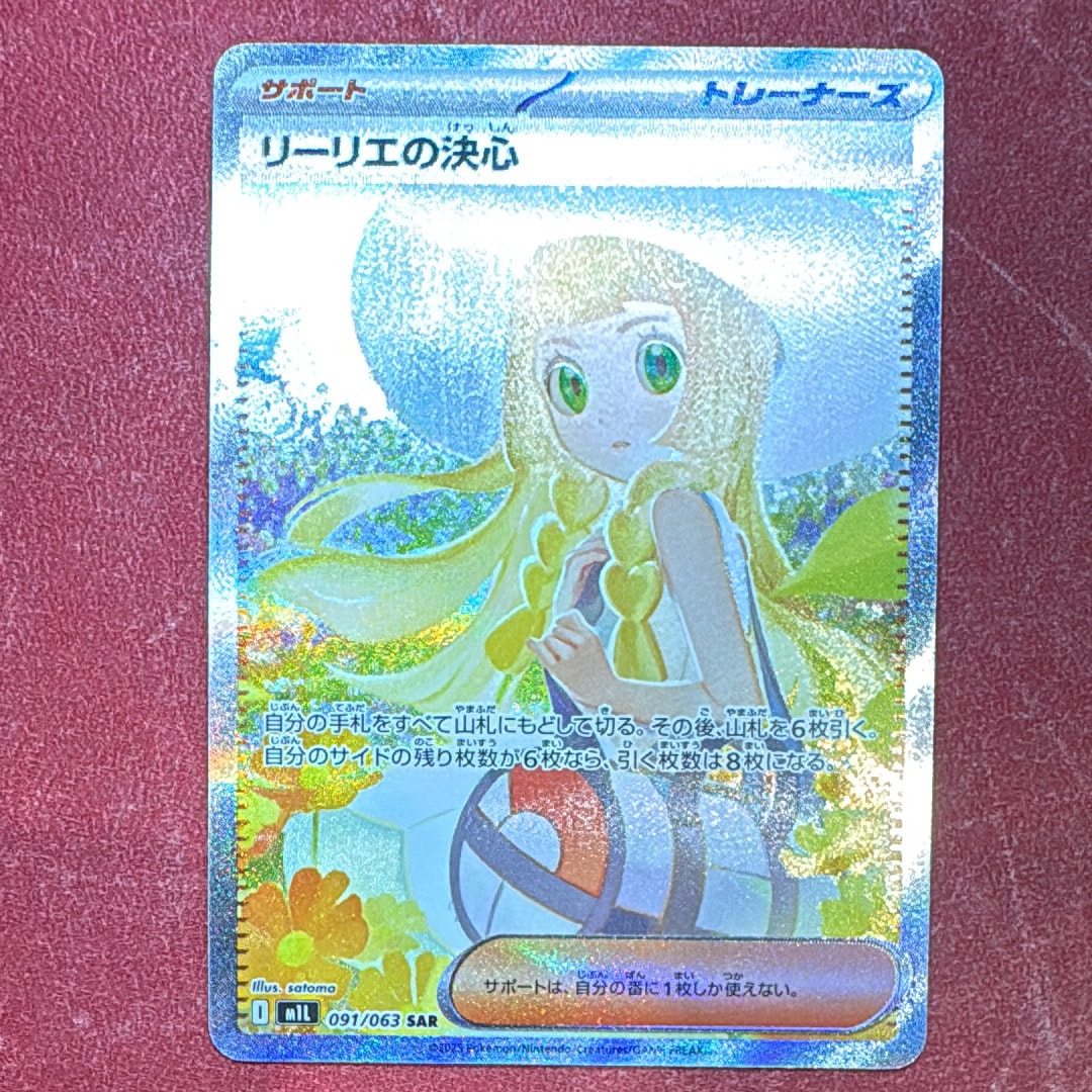リーリエの決心 SAR [M1L 091/063](拡張パック「メガブレイブ」)