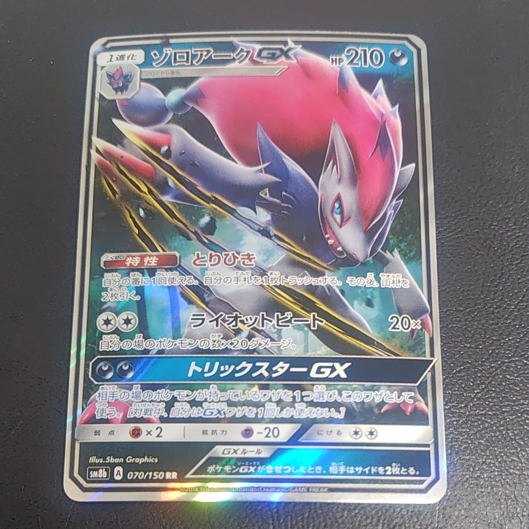 【PSA10】ゾロアークGX SSR GXウルトラシャイニー PSA10 ゾロアークGX SSR SM8b GXウルトラシャイニー - メルカリ