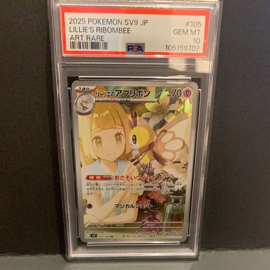 リーリエのアブリボン AR [SV9 105/100](拡張パック「バトルパートナーズ」)