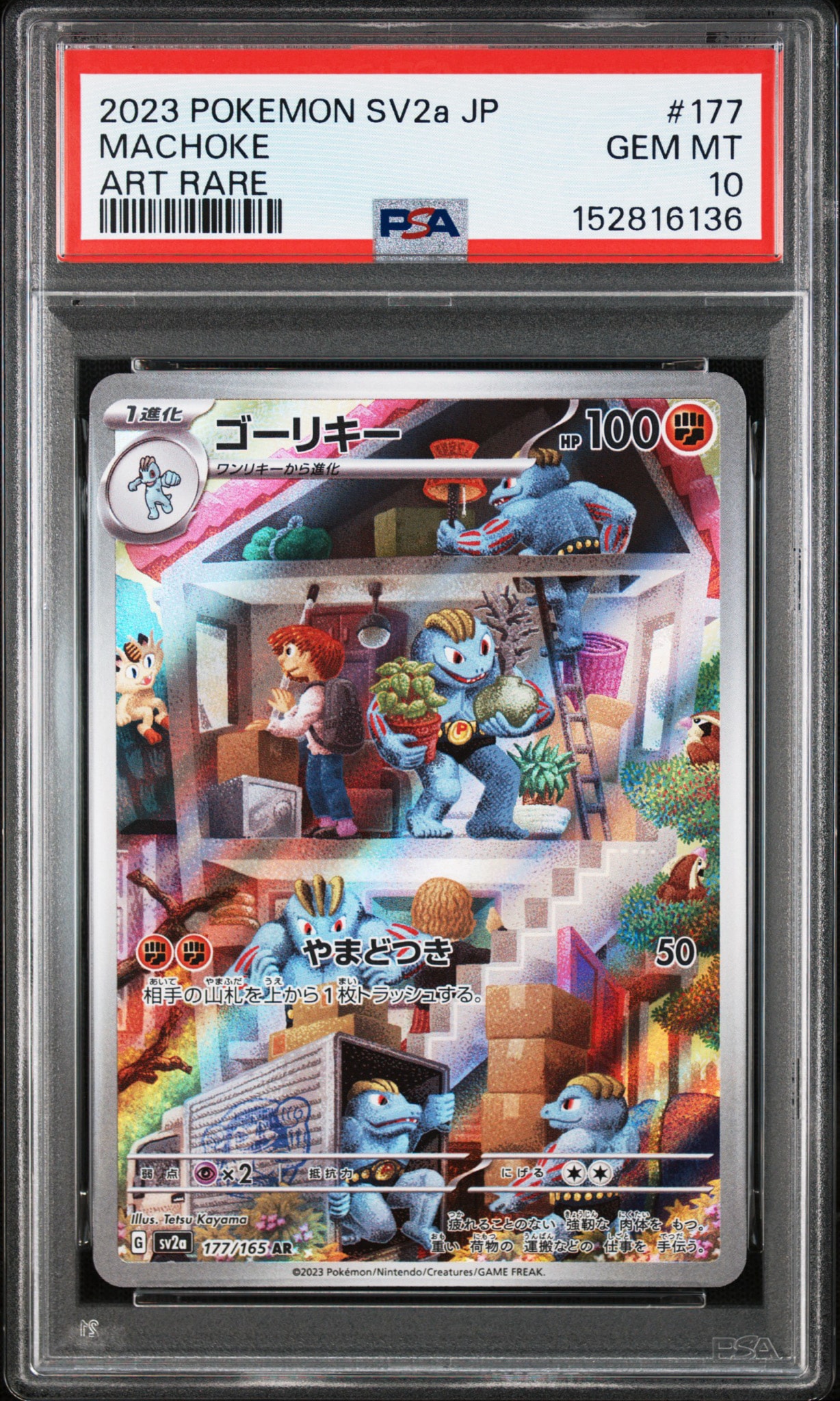 ゴーリキー AR[SV2a 177/165](強化拡張パック「ポケモンカード151」)