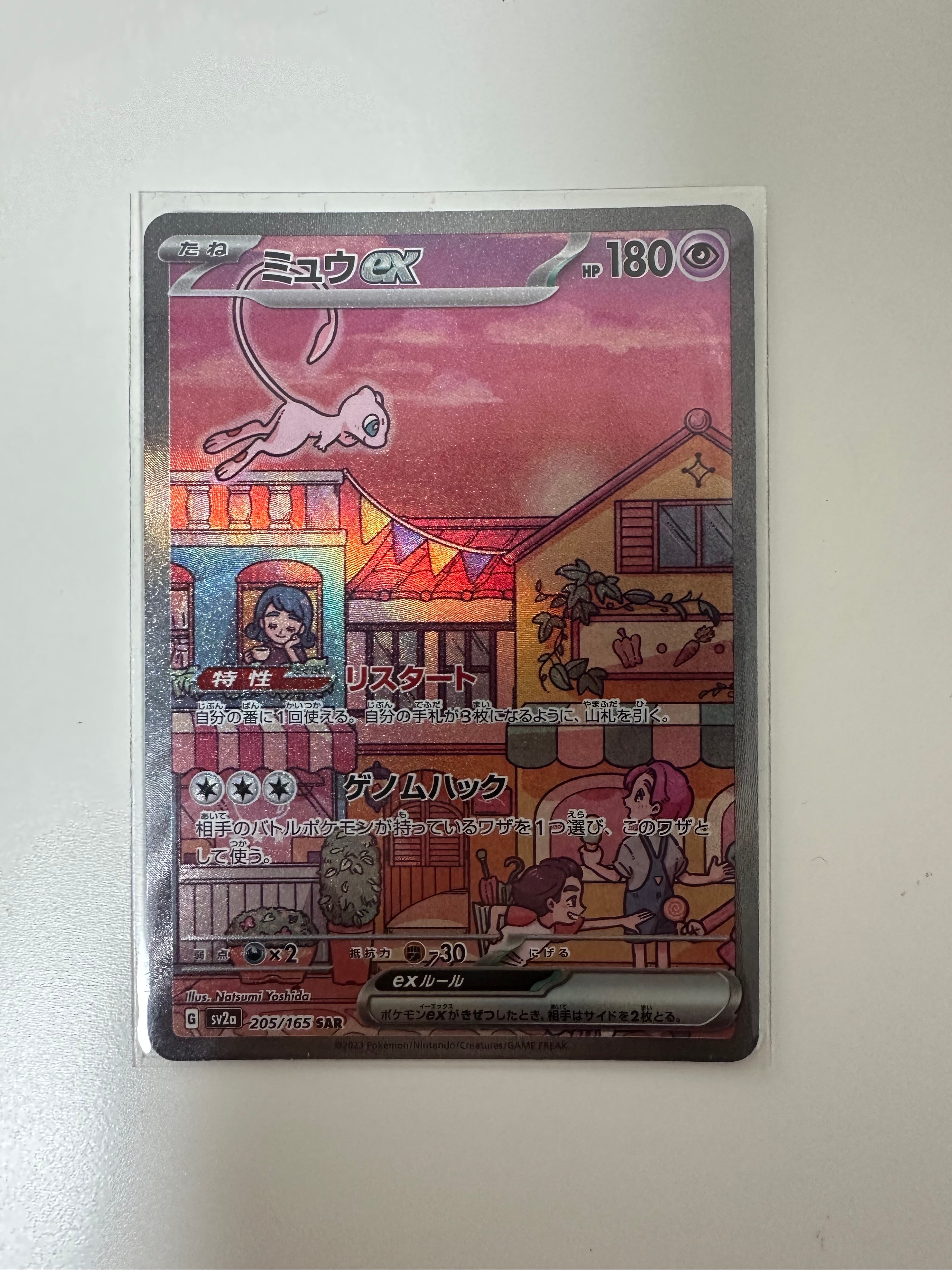 ミュウex SAR[SV2a 205/165](強化拡張パック「ポケモンカード151」)