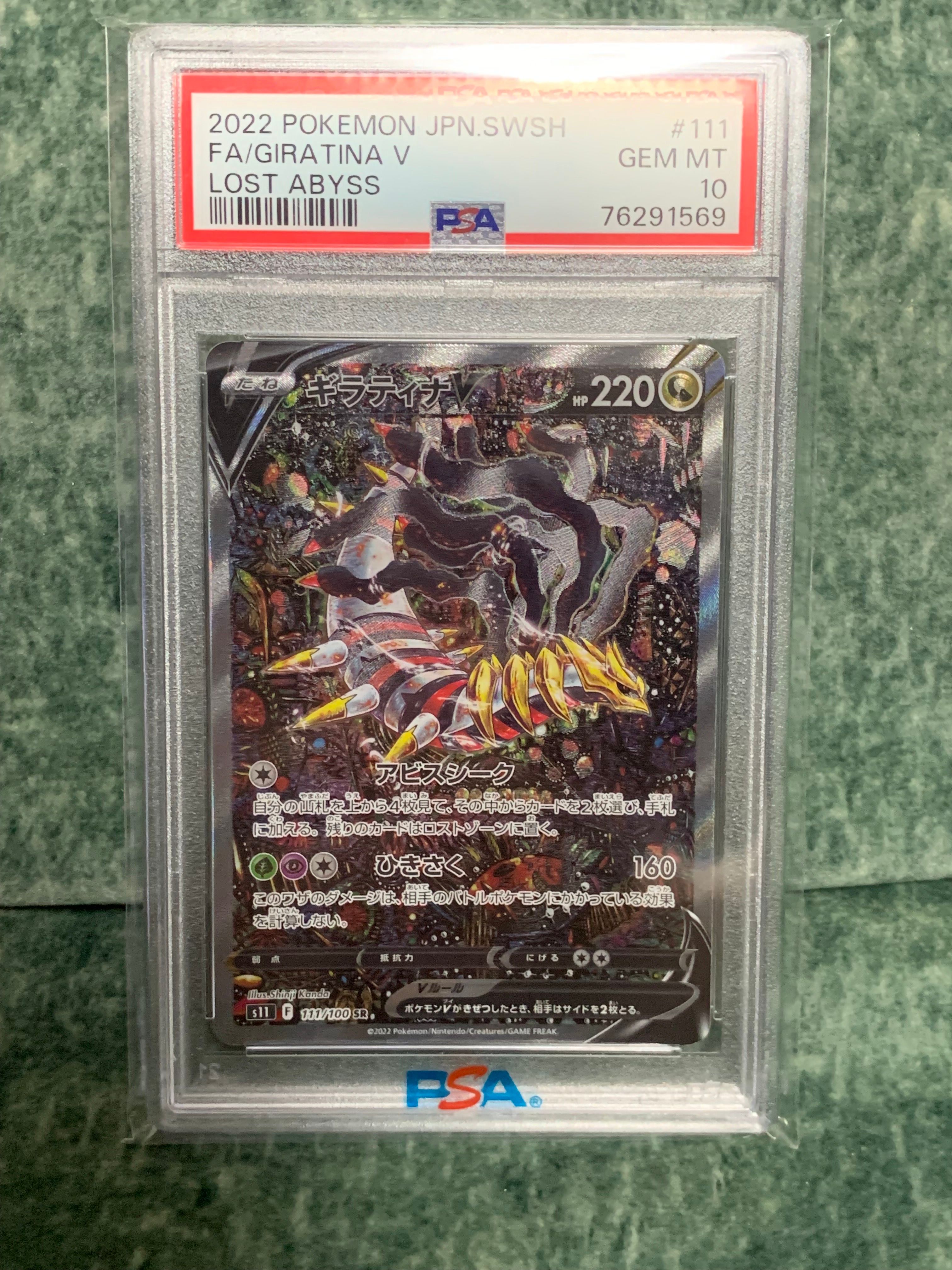 ギラティナV SR: SA[S11 111/100](拡張パック「ロストアビス」)