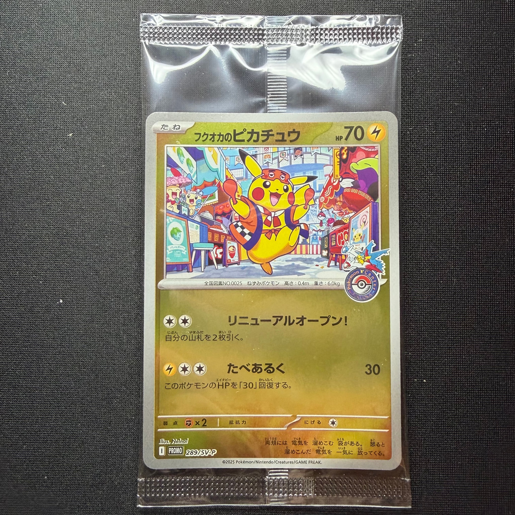 フクオカのピカチュウ P [SV-P 289](スペシャルBOX「ポケモンセンター