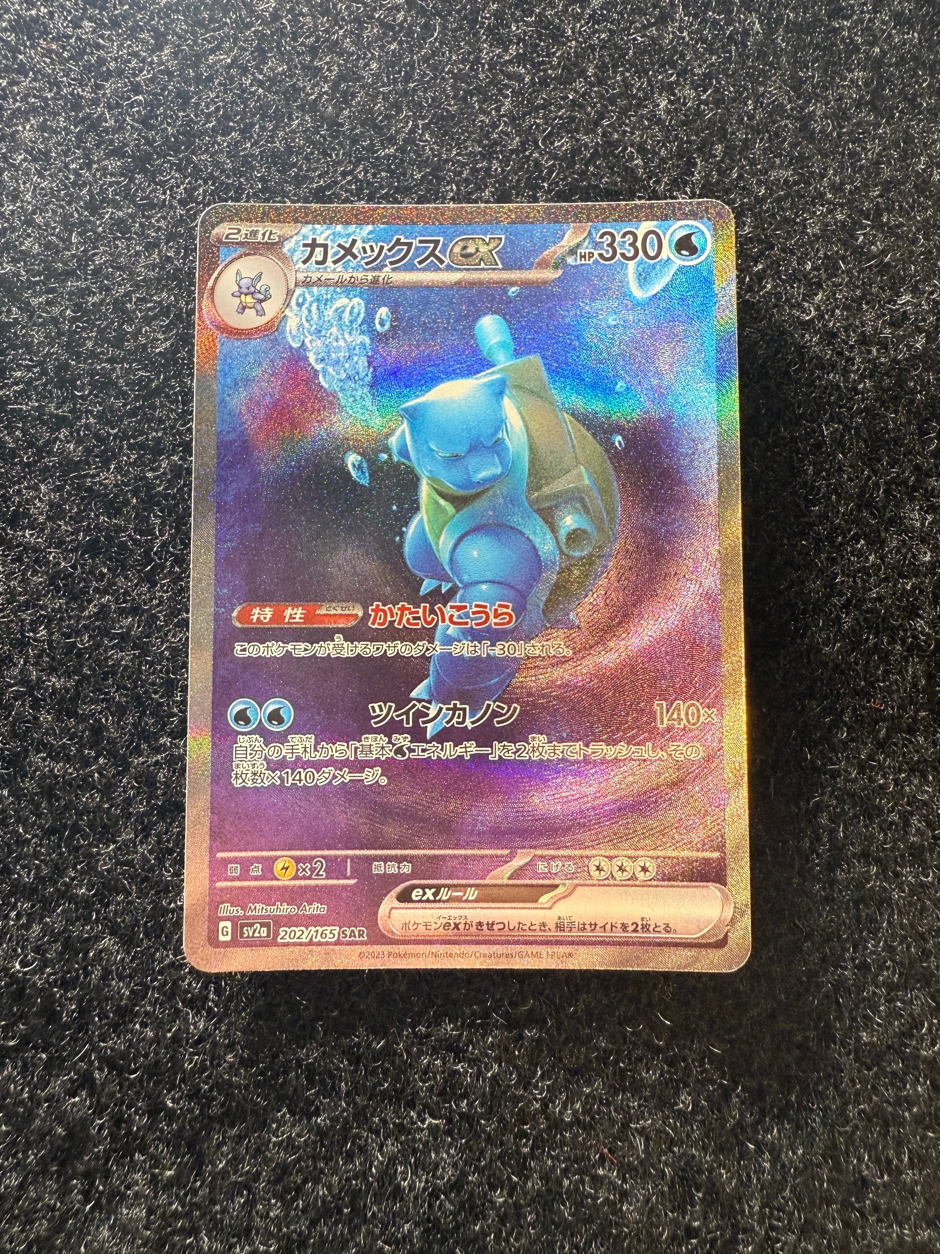 カメックスex SAR[SV2a 202/165](強化拡張パック「ポケモンカード151」)