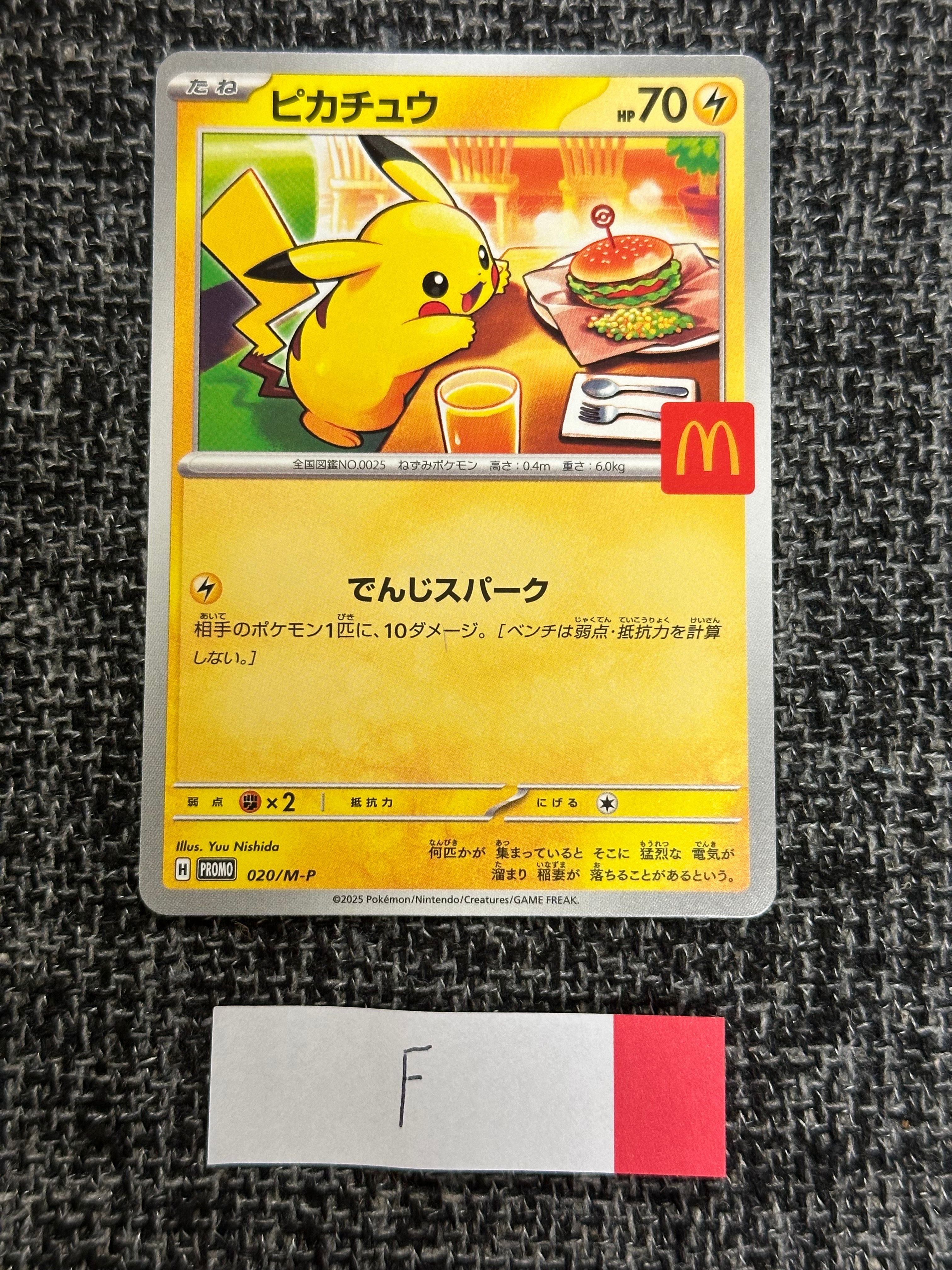ピカチュウ P [M-P 020](プロモカードパック「マクドナルド ハッピーセット2025」)
