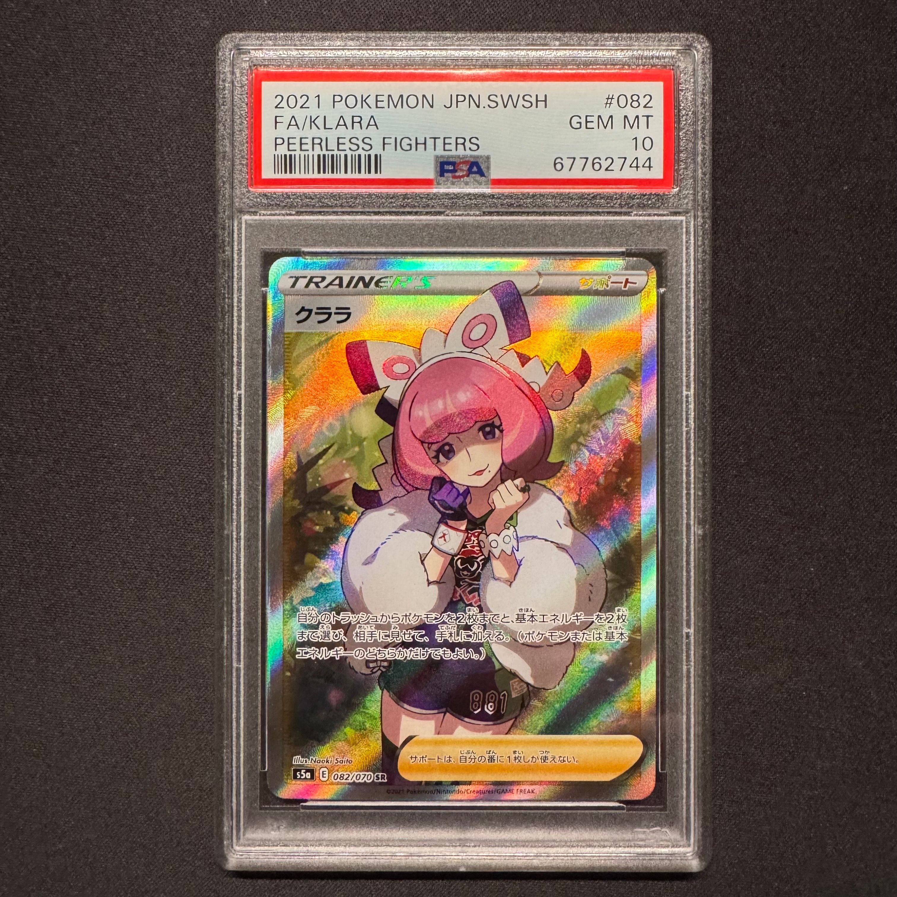クララ SR[S5a 082/070](強化拡張パック「双璧のファイター」)