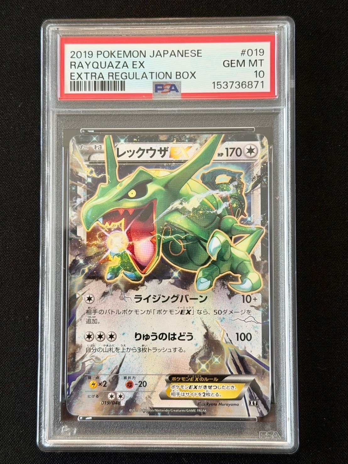 【PSA10】レックウザEX019/048エクストラレギュレーションBOX レックウザEX [XY 019/048](BW / XY「エクストラレギュレーションBOX