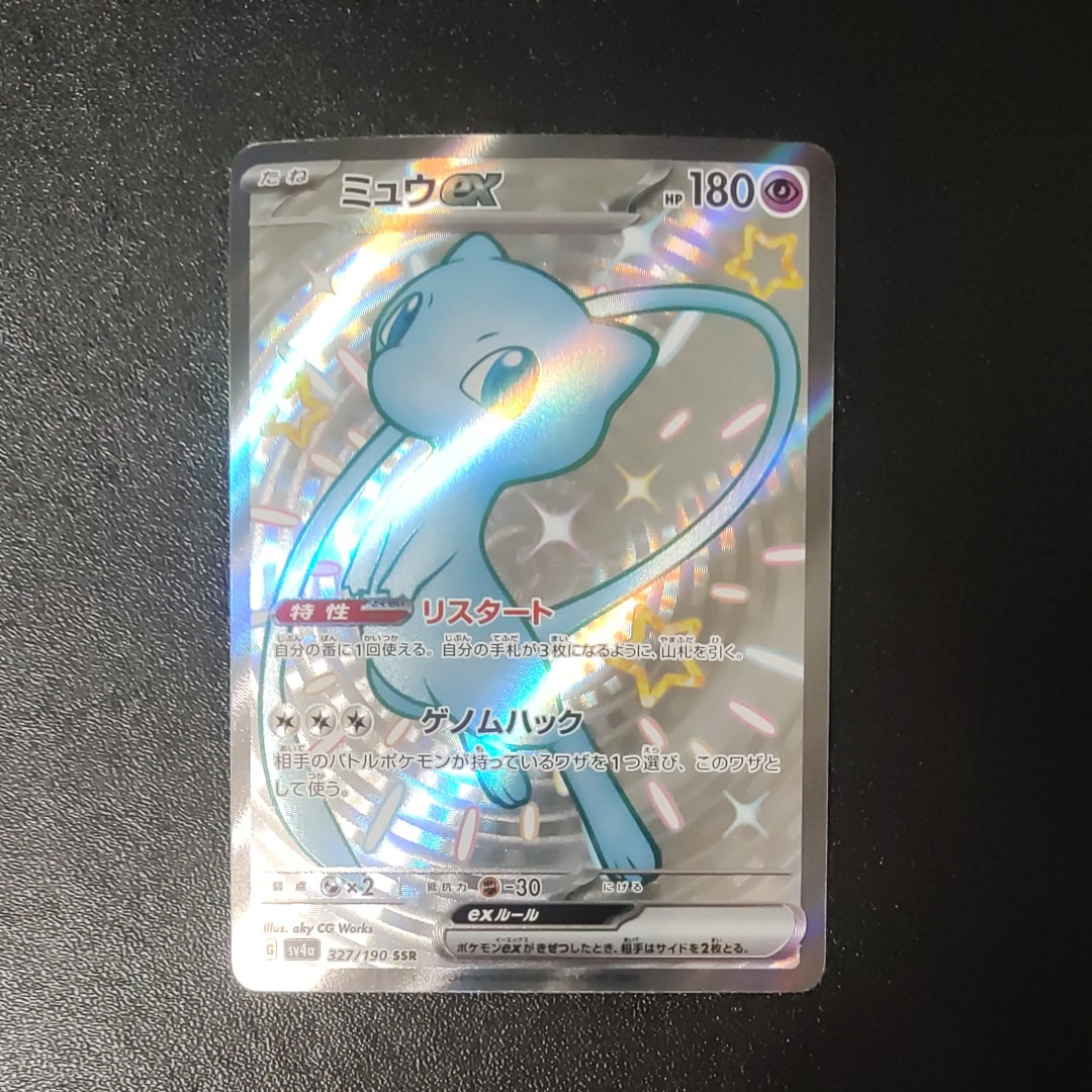 ミュウex SSR [SV4a 327/190](ハイクラスパック「シャイニートレジャーex」)