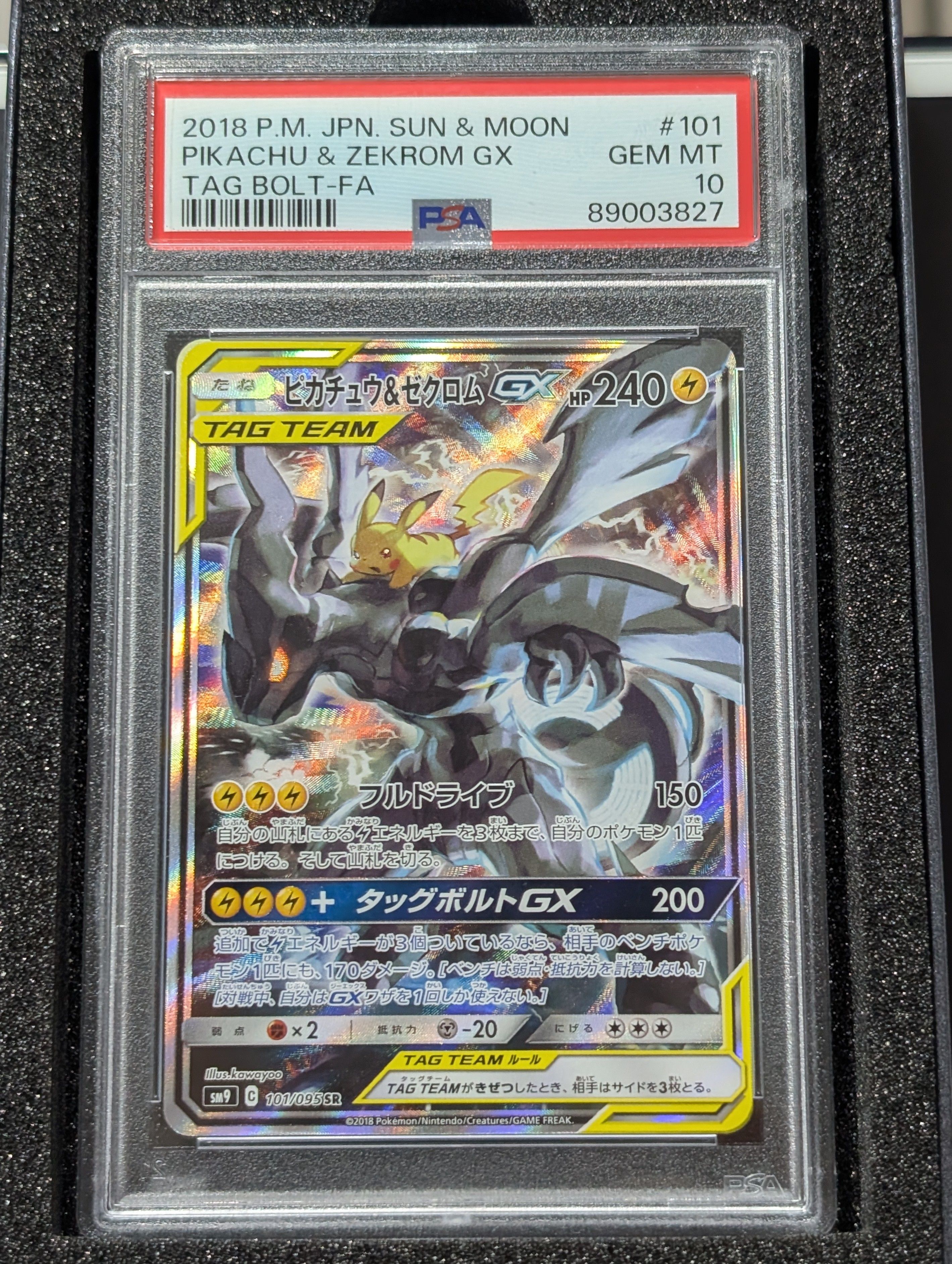 ピカチュウ&ゼクロムGX SR: SA [SM9 101/095](拡張パック「タッグボルト」)