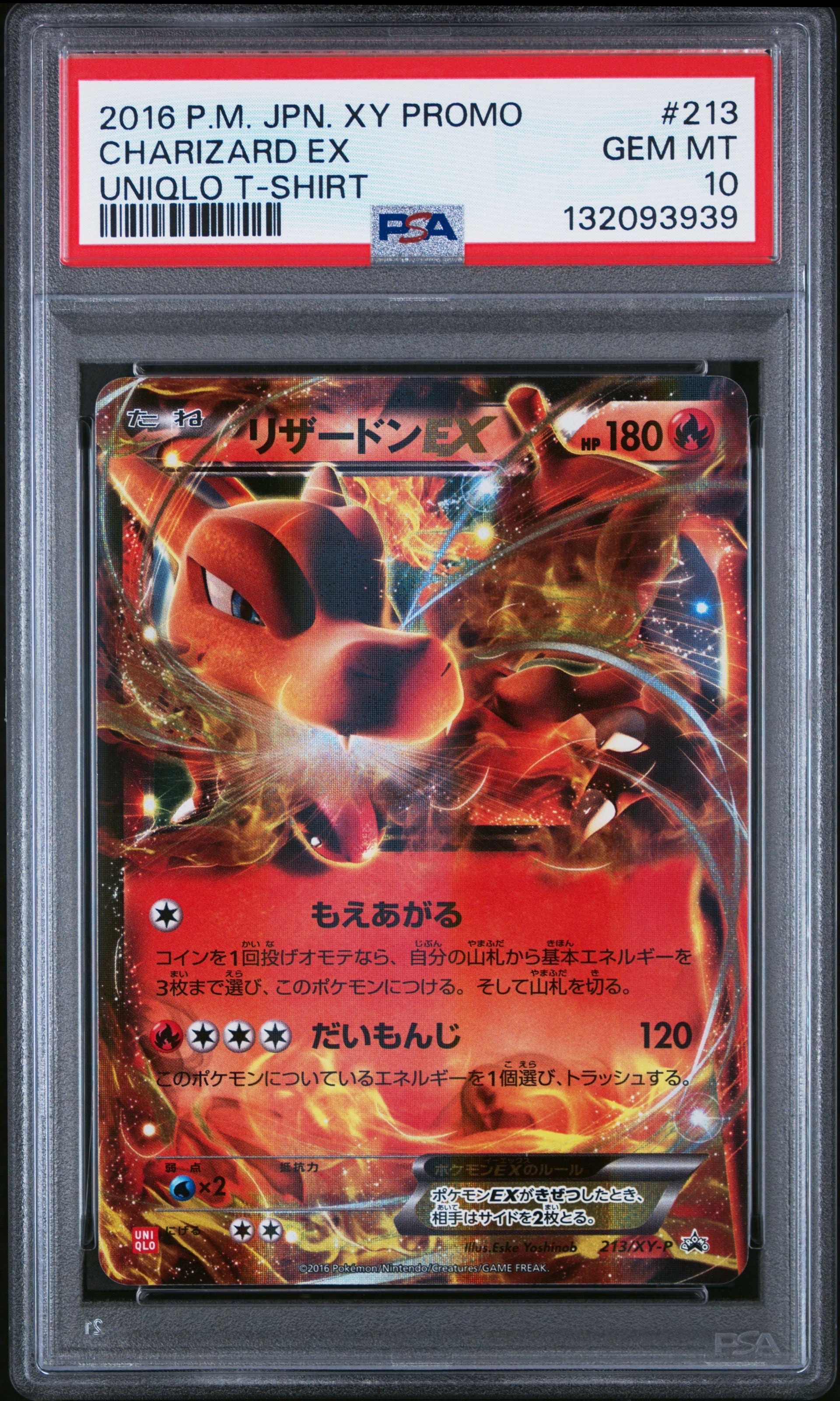 リザードンEX: プロモ[XY-P 213/XY-P](プロモーションカード「XY-P