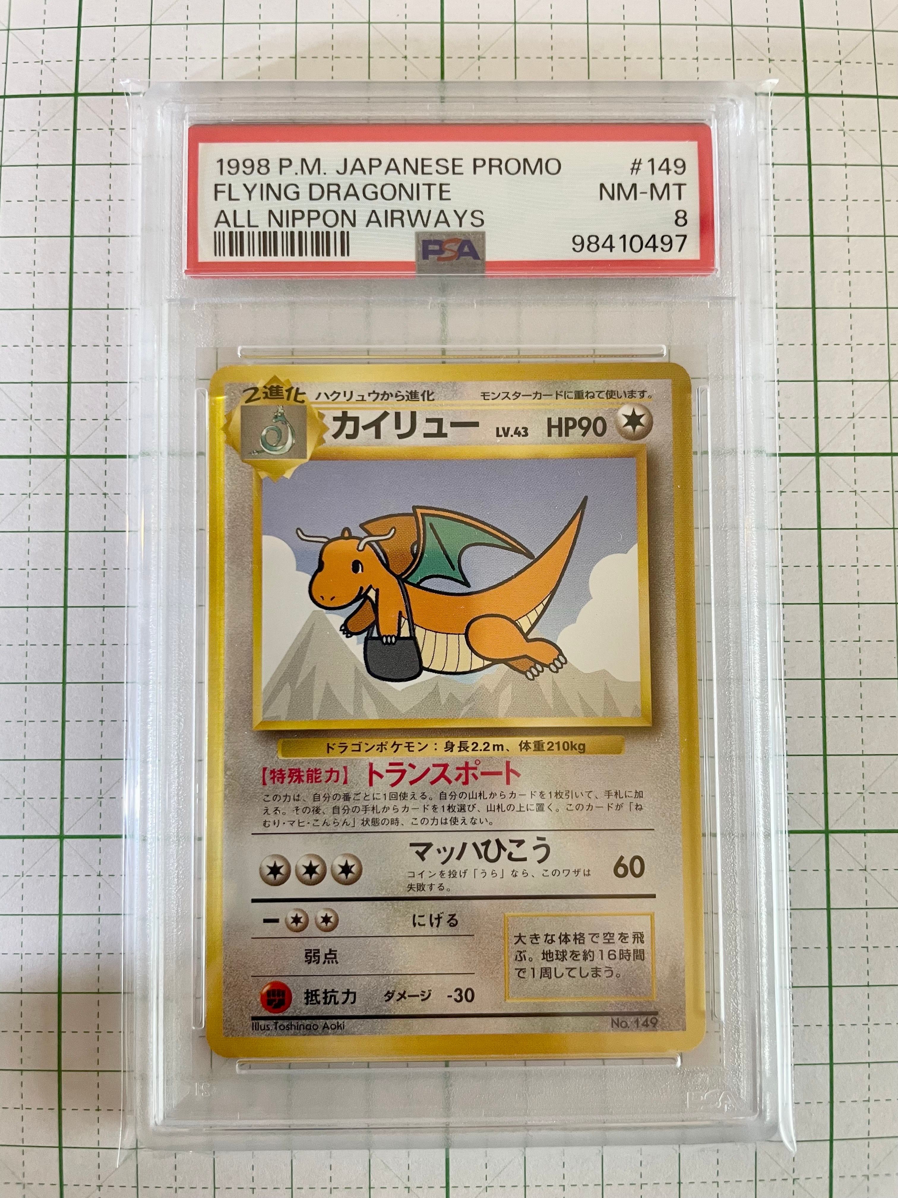 カイリュー P : 旧裏 [PMCG-P](プロモーションカード「ANA ジェットでゲットだ!Wチャンスキャンペーン」)