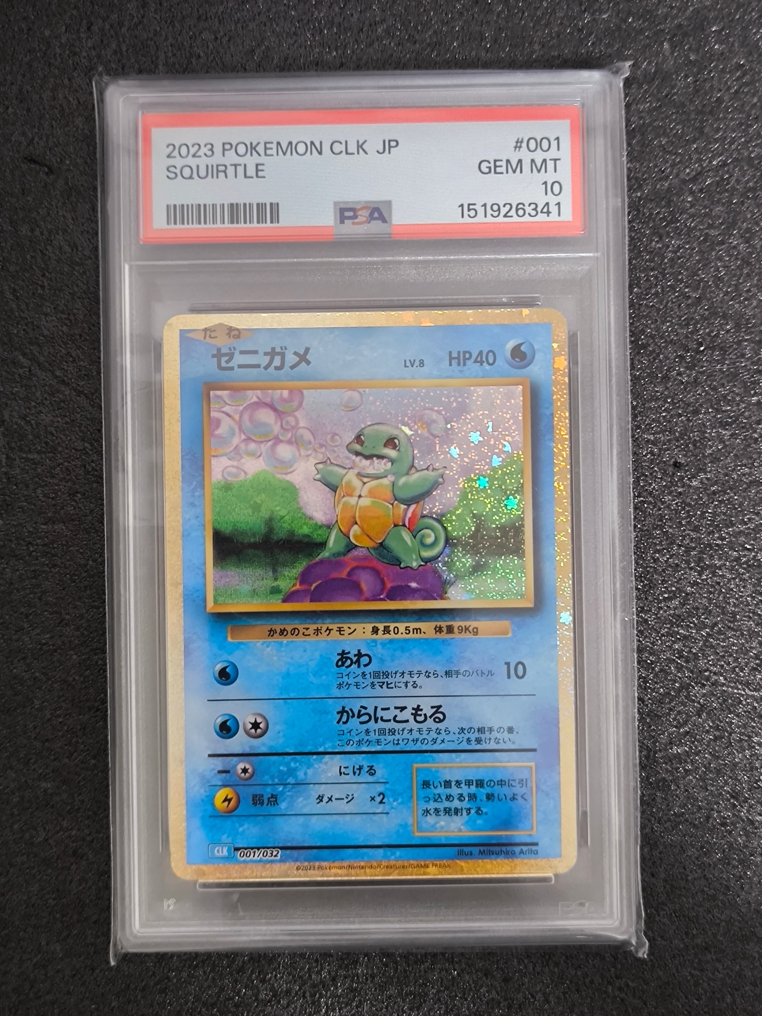 ゼニガメ [CLK 001/032](ポケモンカードゲーム Classic)通販・買取