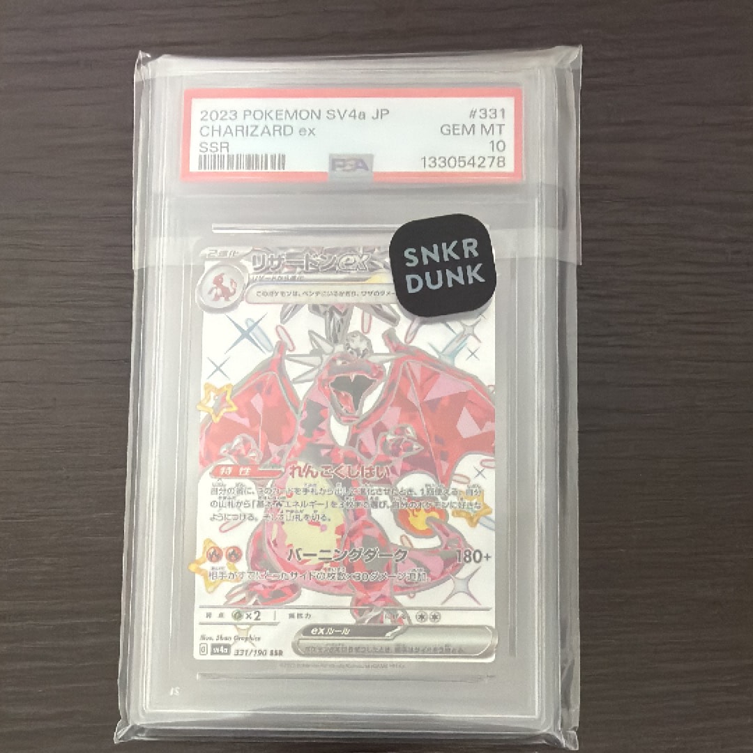 リザードンex SSR[SV4a 331/190](ハイクラスパック「シャイニートレジャーex」)