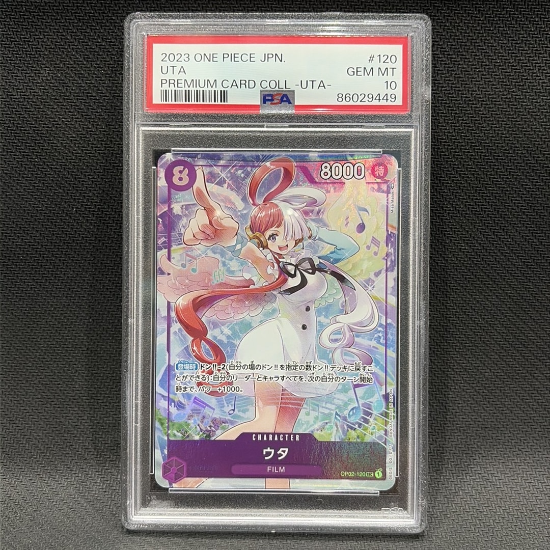 PSA10】ウタ SEC [OP02-120] (プレミアムカードコレクション -ウタ-) 1