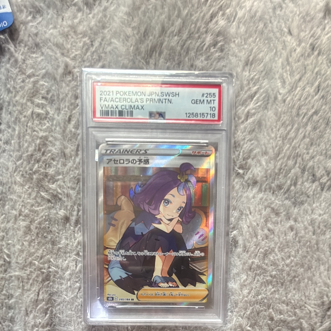アセロラの予感 SR[S8b 255/184](ハイクラスパック「VMAXクライマックス」)