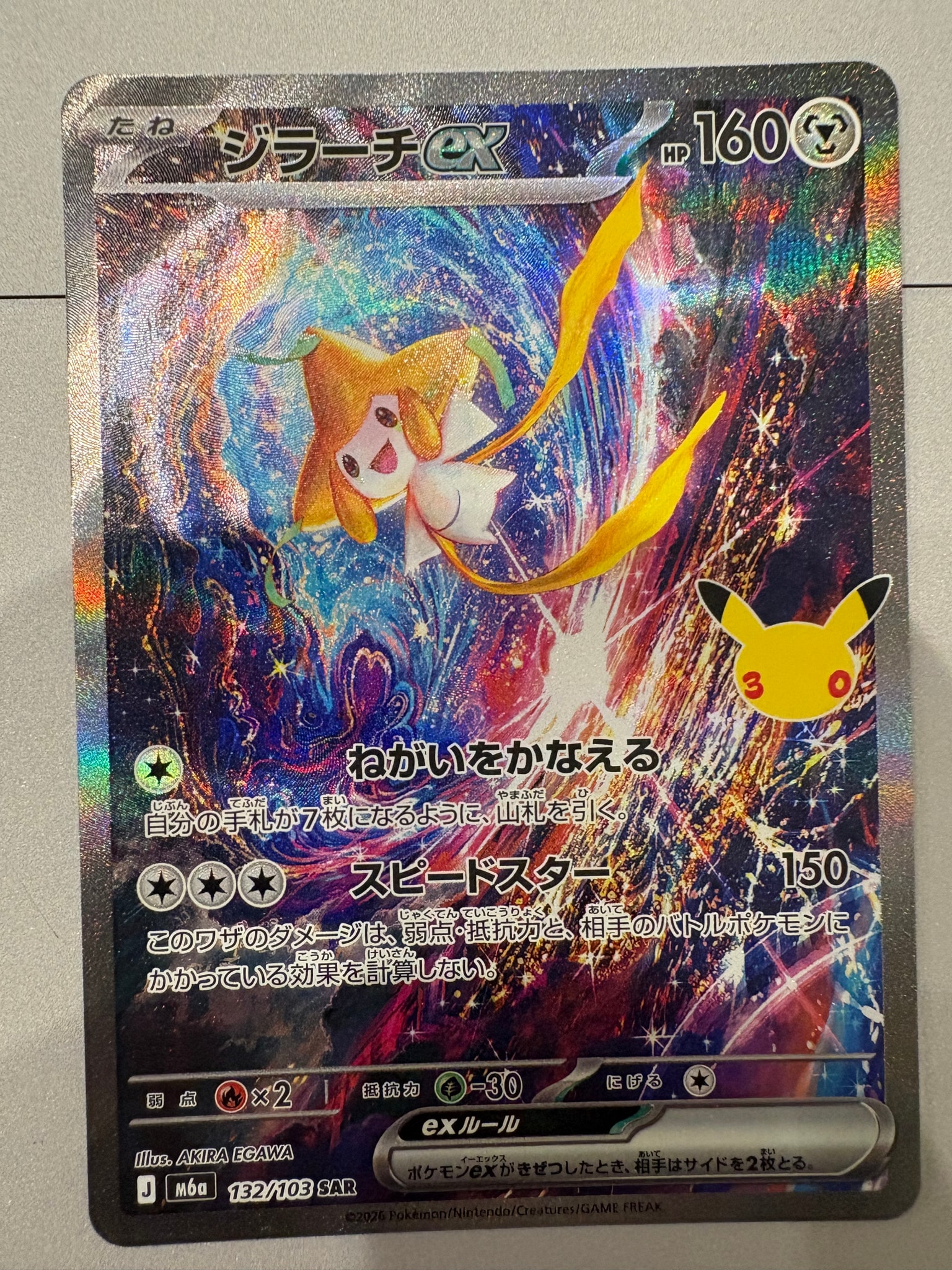 ジラーチex SAR [M6a 132/103](拡張パック「30th CELEBRATION」)
