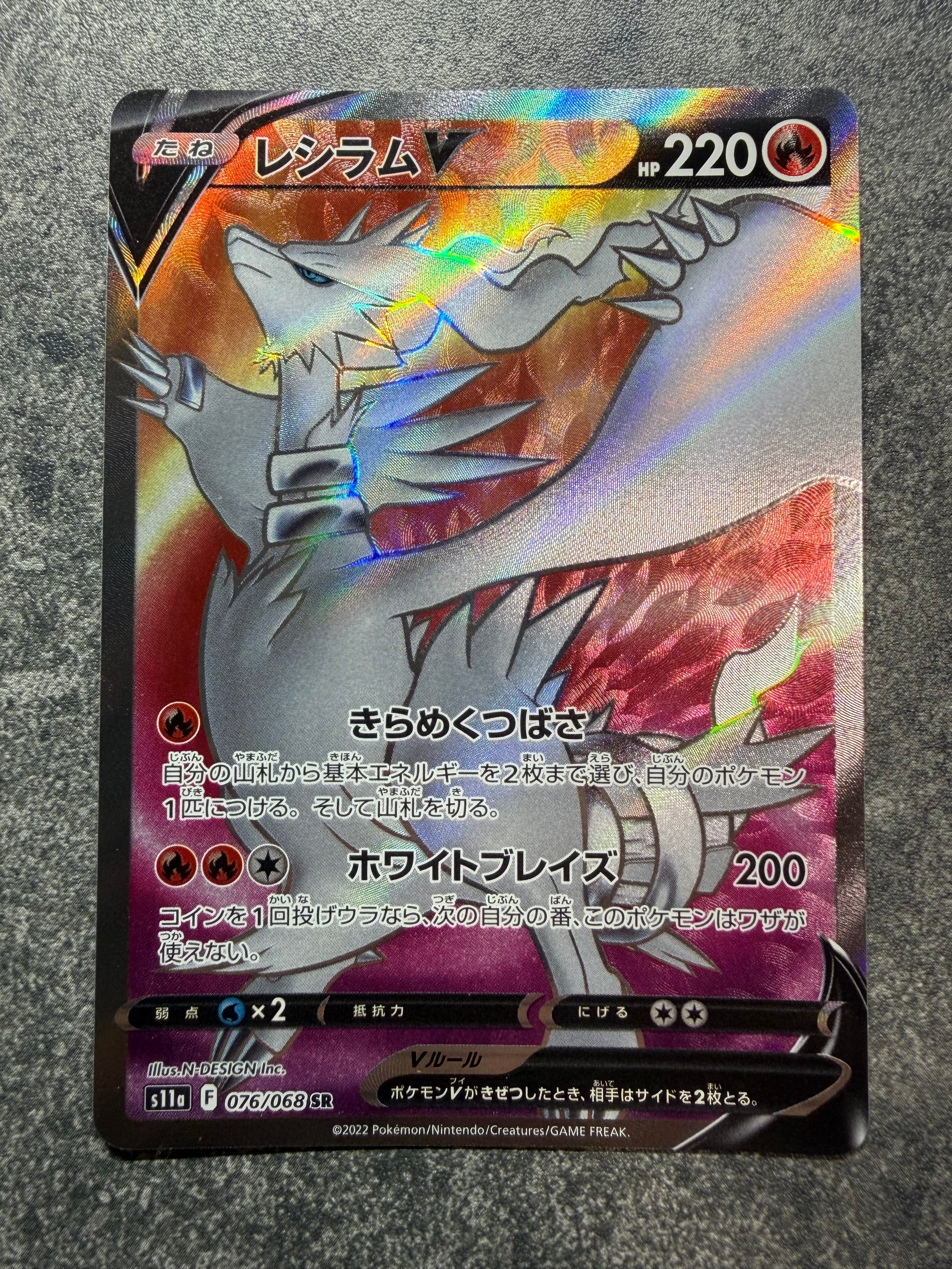 PSA10】レシラムV SR [s11a 076/068](強化拡張パック『白熱のアルカナ