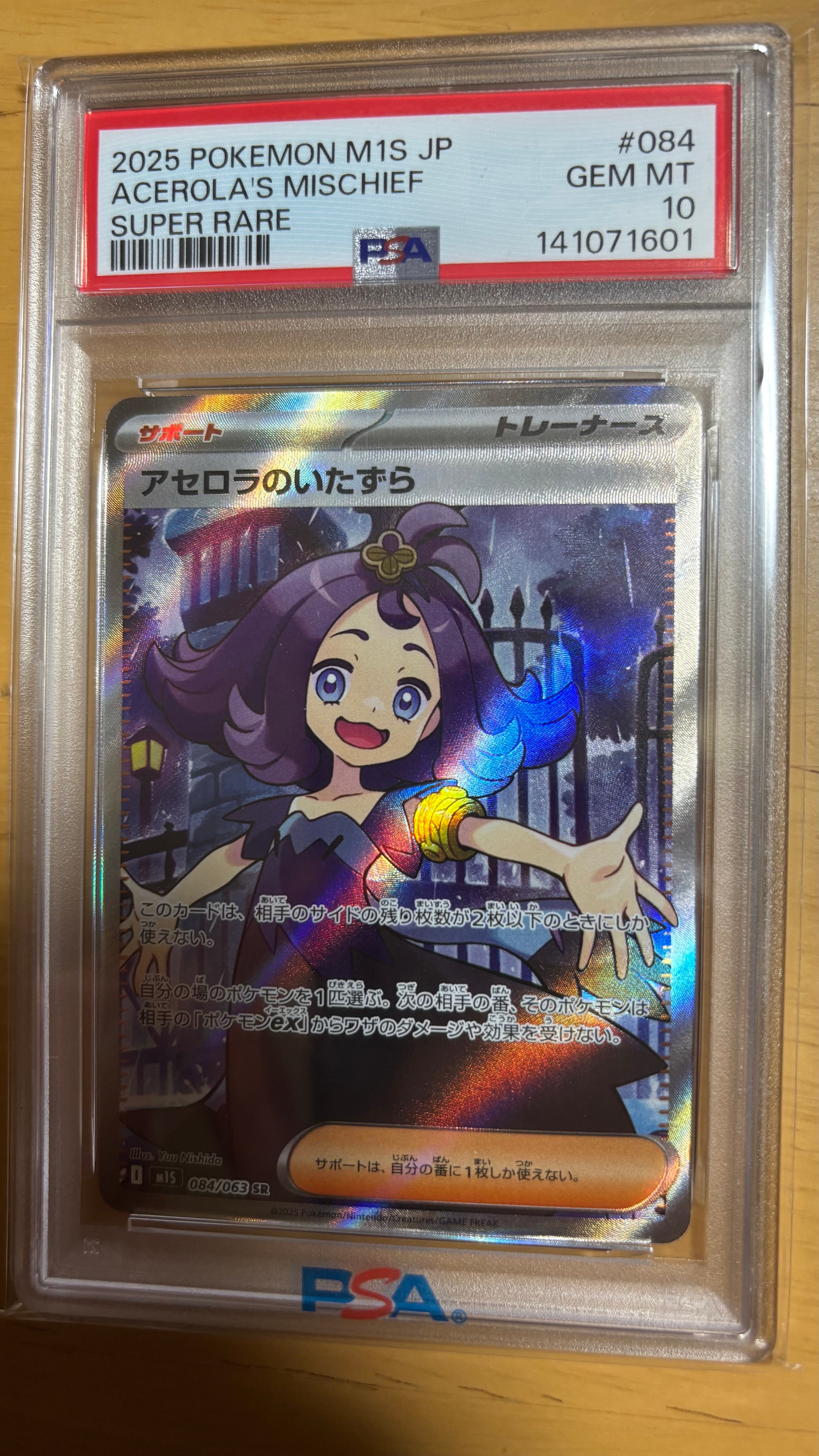 アセロラのいたずら SR [M1S 084/063](拡張パック「メガシンフォニア」)