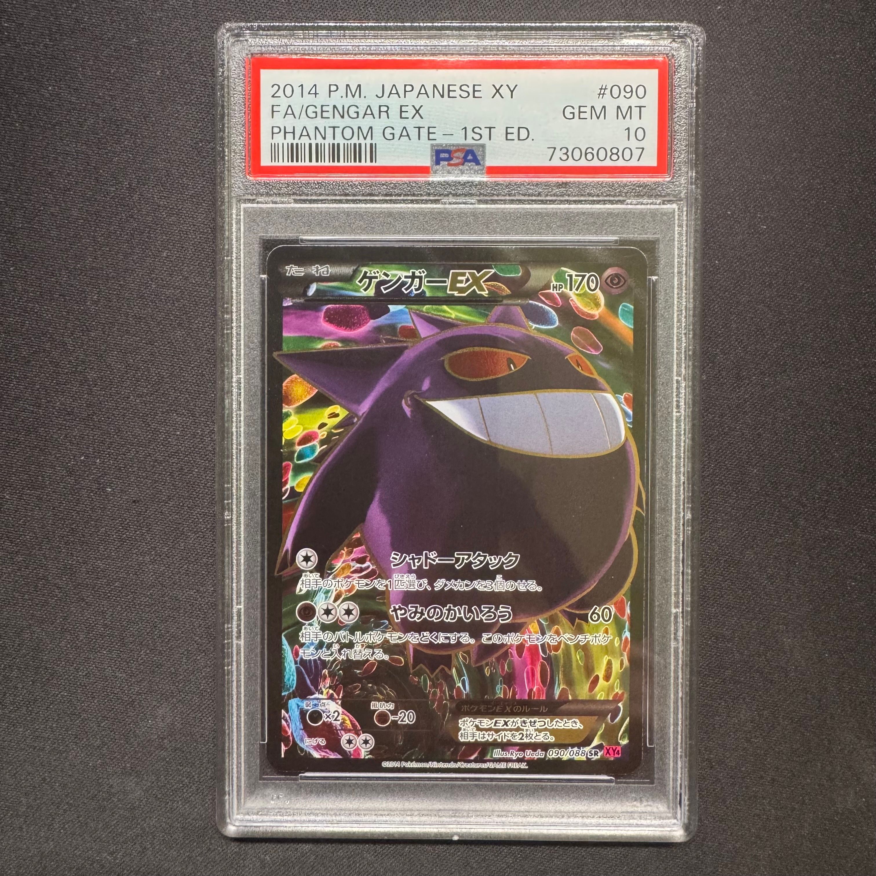 ゲンガーEX SR :1ED [XY4 090/088](拡張パック「ファントムゲート」)