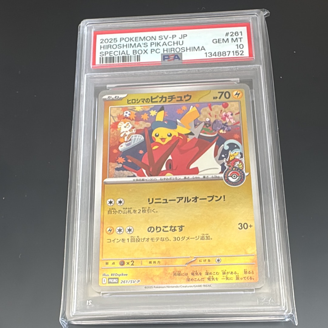 ヒロシマのピカチュウ P [SV-P 261](スペシャルBOX「ポケモンセンターヒロシマ」)