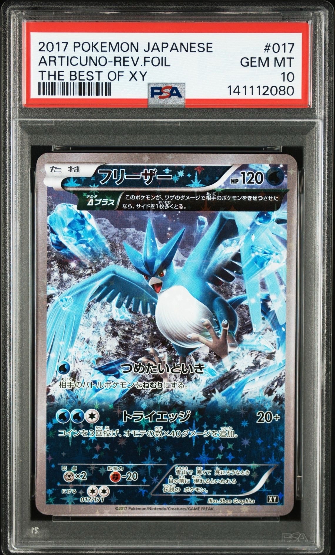 フリーザー THE BEST OF XY ミラー PSA10 【公式通販】