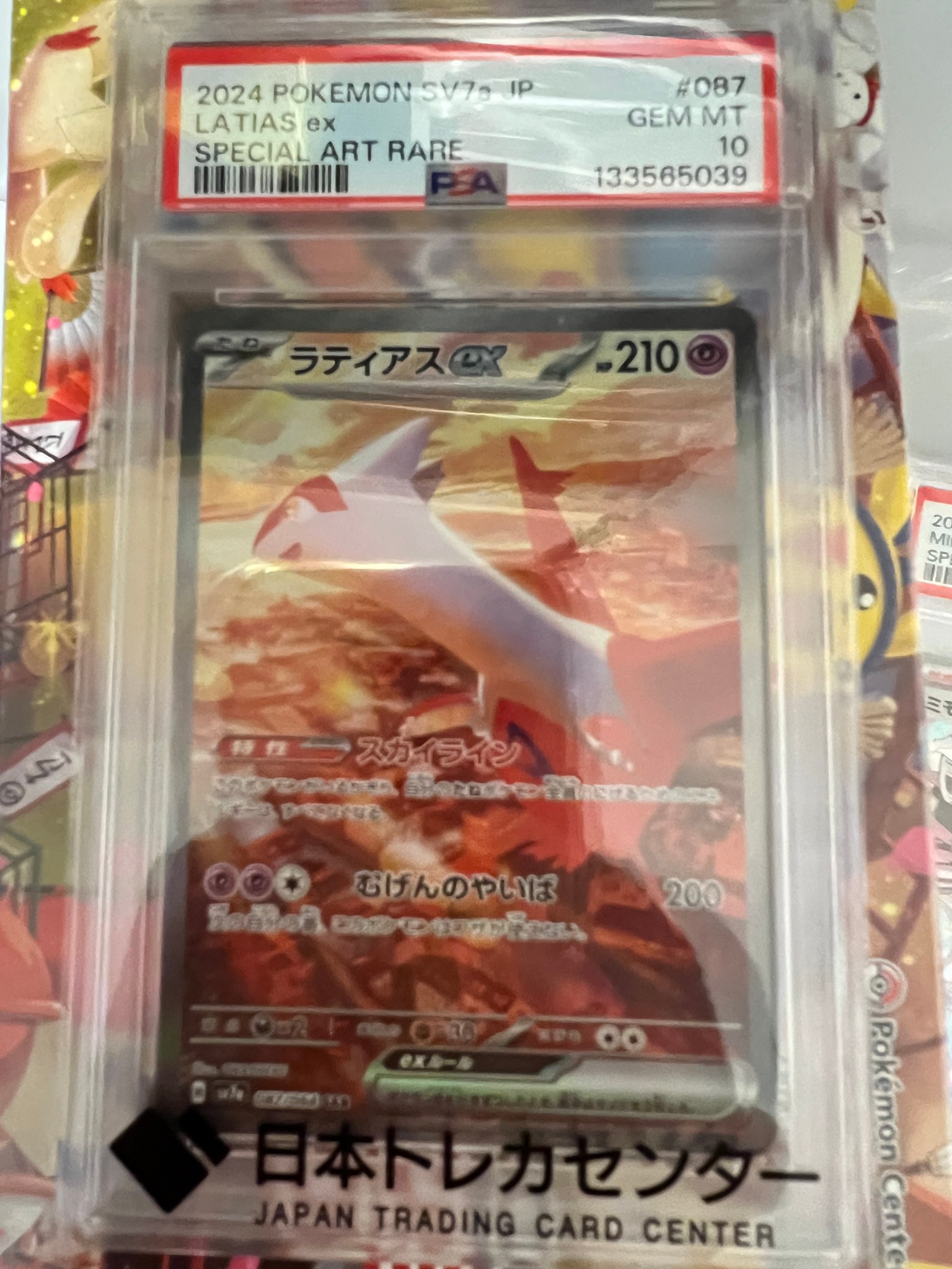 ラティアスex SAR [SV7a 087/064](強化拡張パック「楽園ドラゴーナ