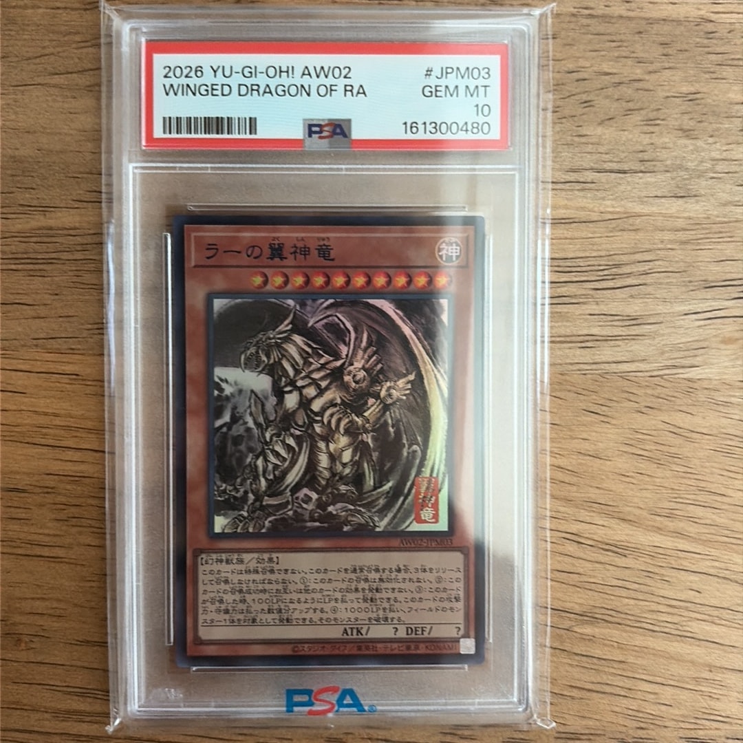 ラーの翼神竜　墨絵ブラック　ミニ掛け軸　PSA10 ラーの翼神竜 (墨絵ブラック Ver) UR [AW02-JPM003](アートワーク
