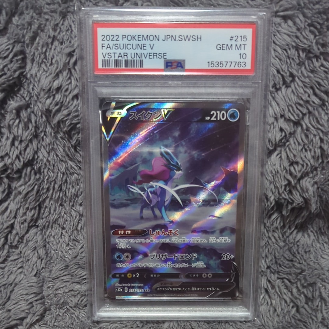 スイクンV SAR[s12a 215/172](ハイクラスパック「VSTARユニバース」)