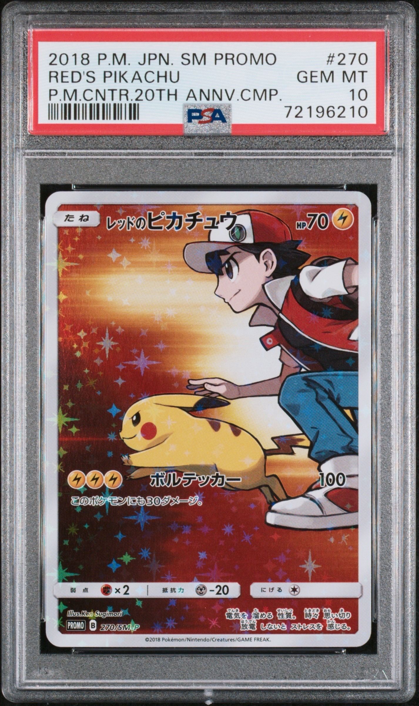レッドのピカチュウ: プロモ[SM-P 270](プロモーションカード「SM-P」)