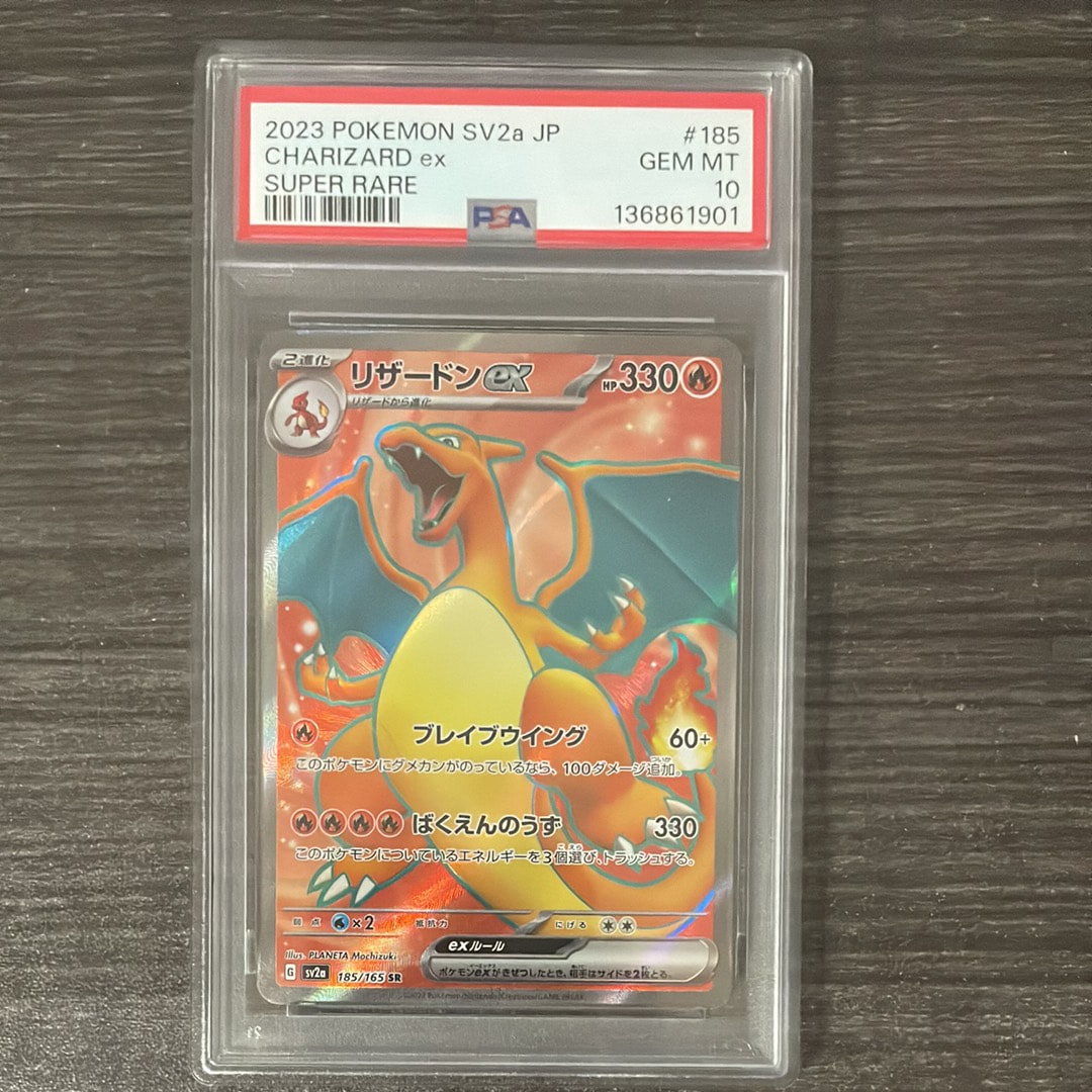 リザードンex SR[SV2a 185/165](強化拡張パック「ポケモンカード151」)