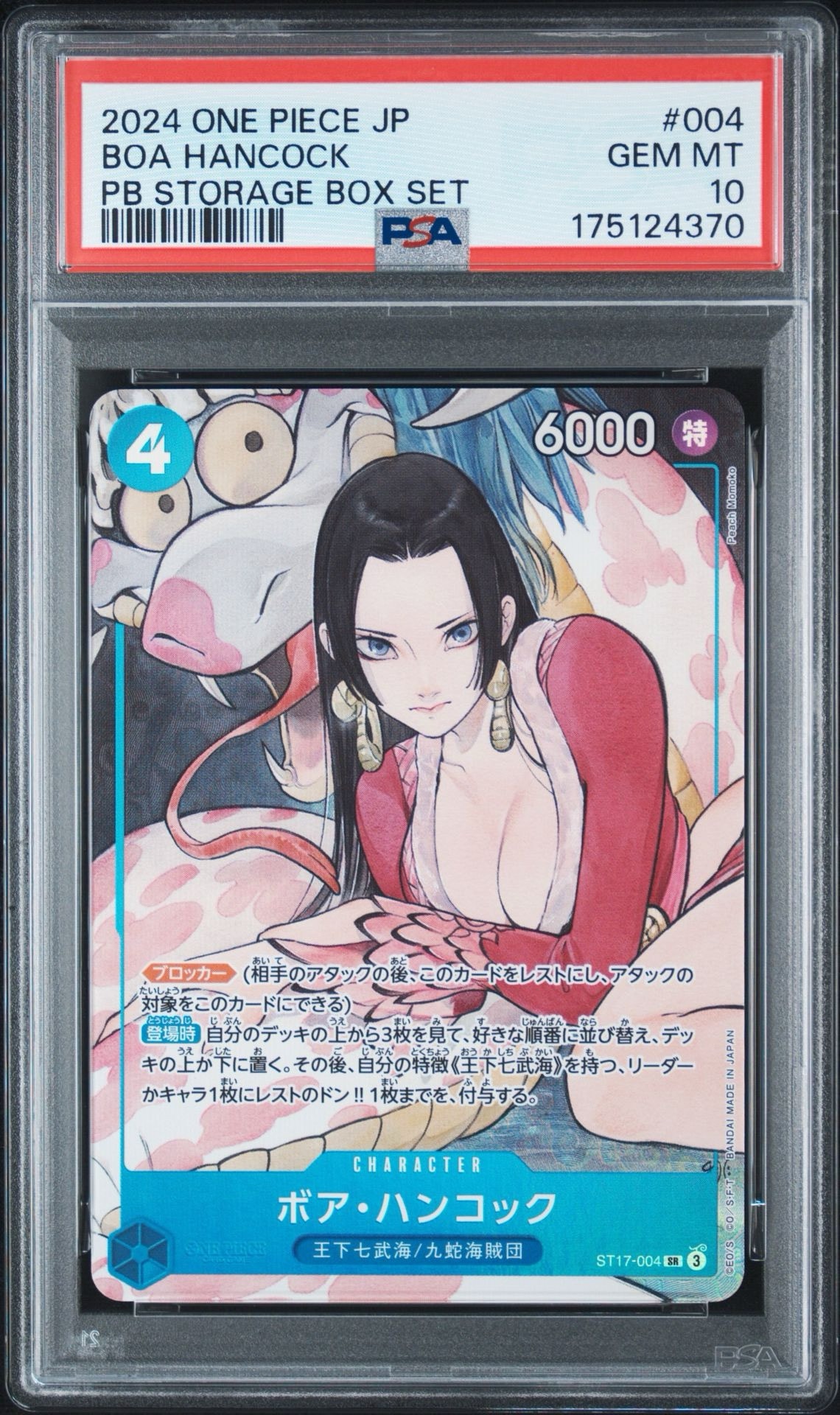 ボア・ハンコック SR ST17-004 PSA10 PSA10】ボア・ハンコック SR [ST17-004](プレミアムブースター「ONE
