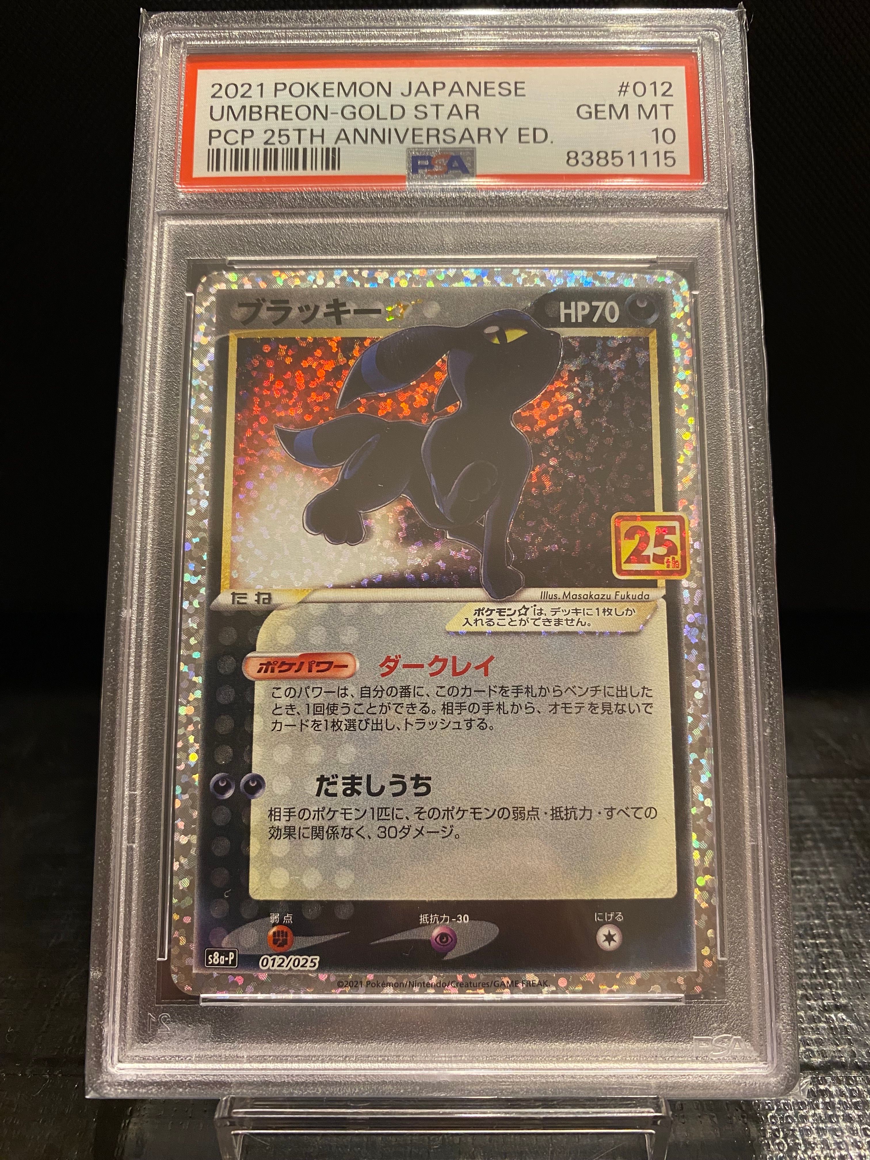 ブラッキー☆: プロモ[S8a-P 012/025](プロモカードパック 25th ANNIVERSARY edition)