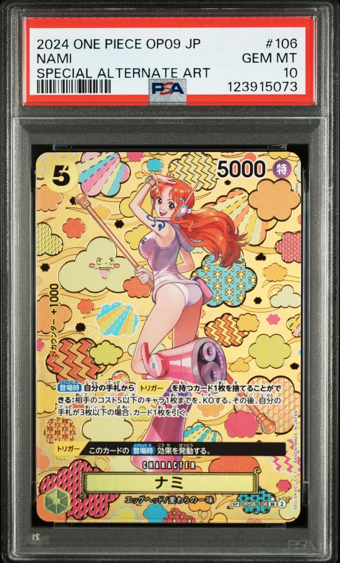 ナミ SR-SPC [OP08-106](ブースターパック「新たなる皇帝」)