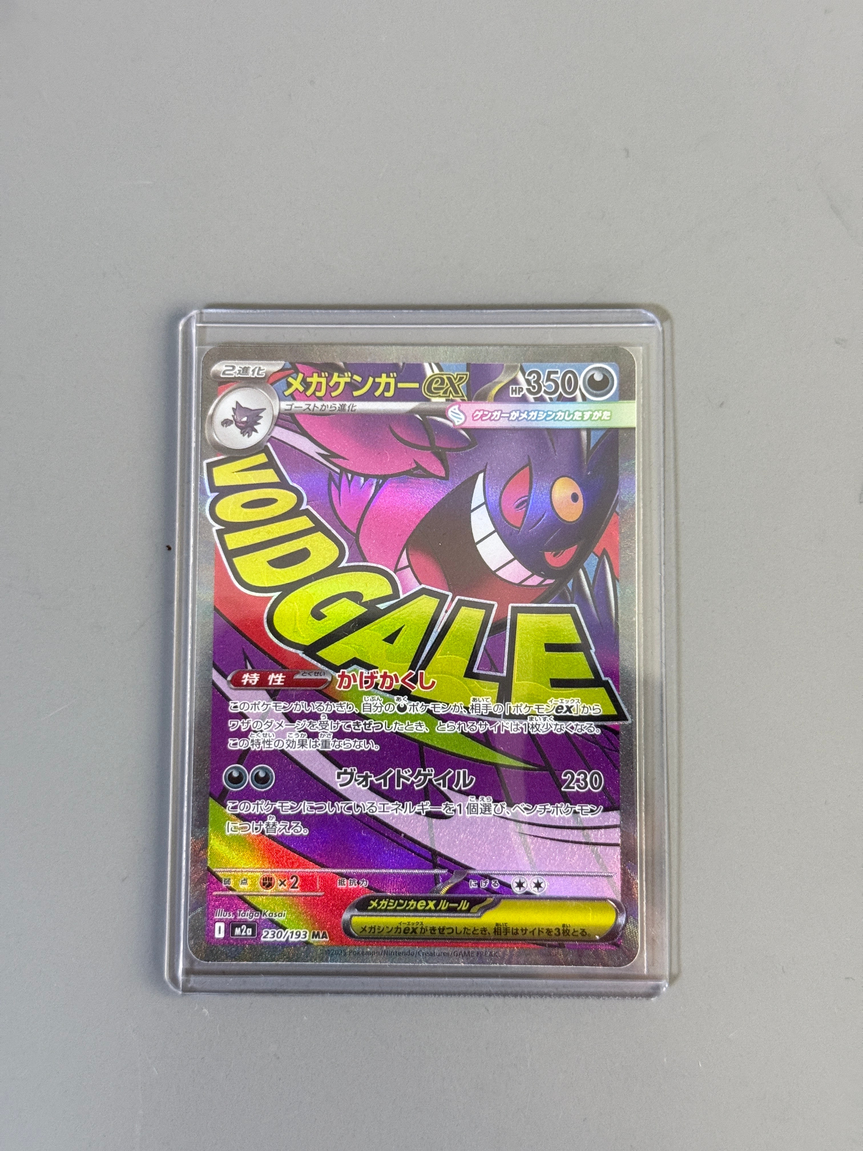 メガゲンガーex MA [M2a 230/193](ハイクラスパック「MEGAドリームex