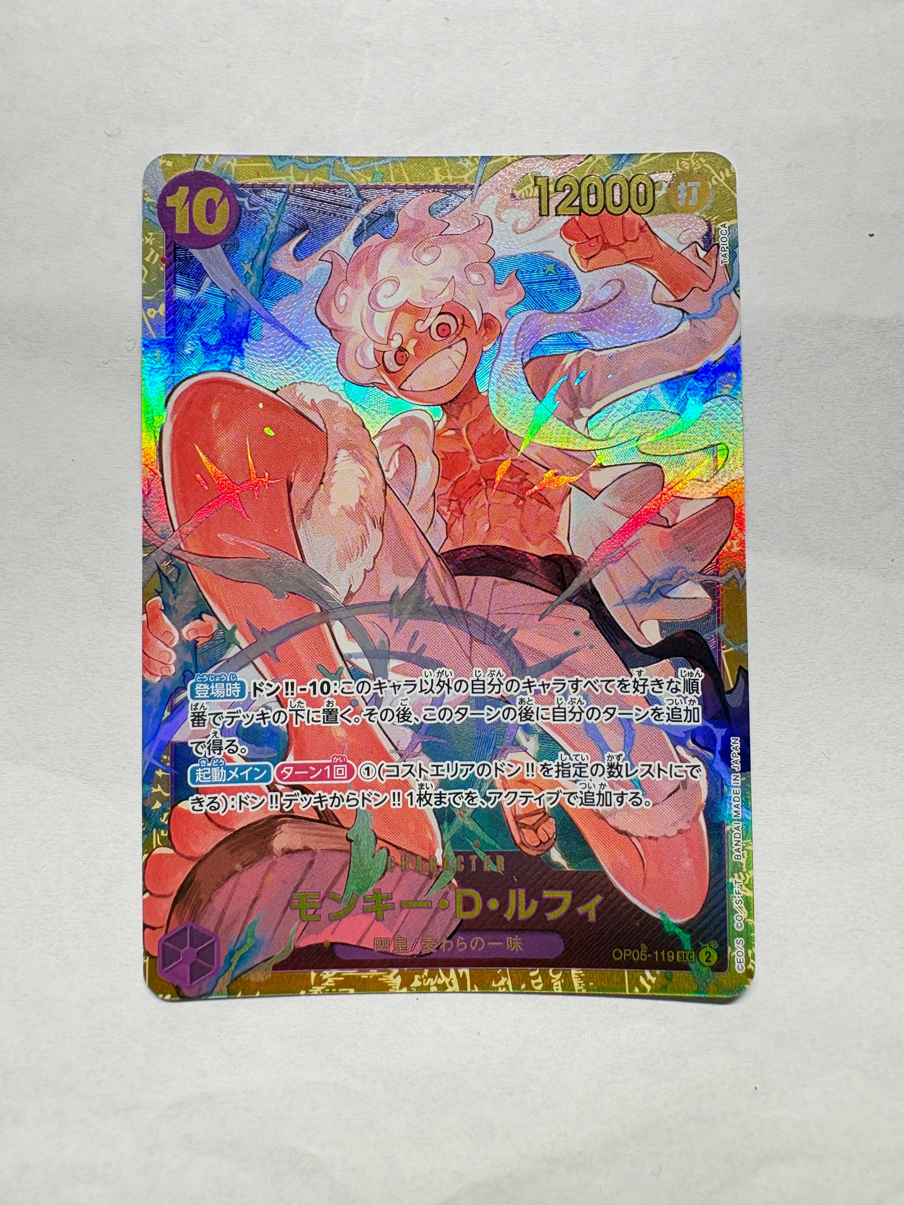 モンキー・D・ルフィ SEC [OP05-119](プレミアムブースター「ONE PIECE CARD THE BEST」)