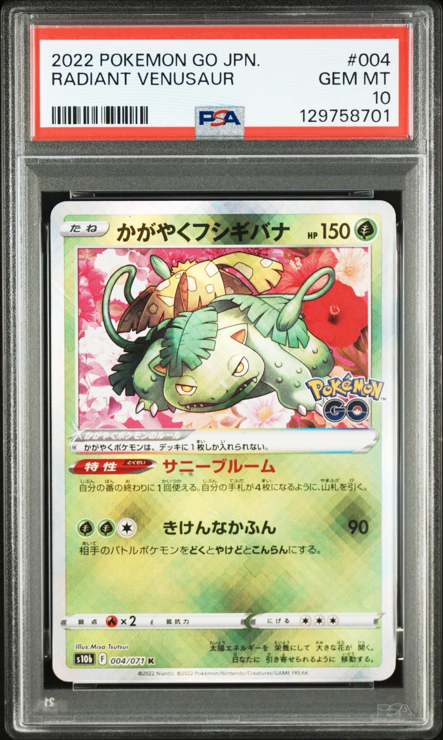 かがやくフシギバナ K[s10b 004/071](強化拡張パック「Pokemon GO」)
