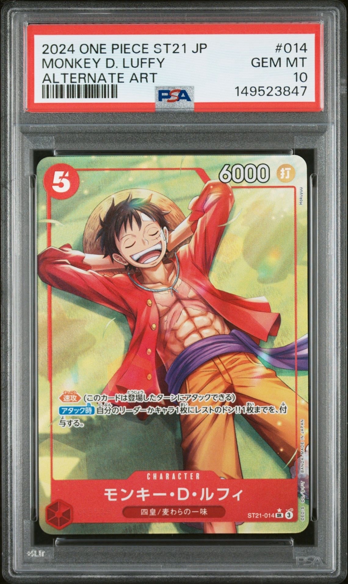 PSA10】モンキー・D・ルフィ SR-P [ST21-014](スタートデッキEX「ギア5