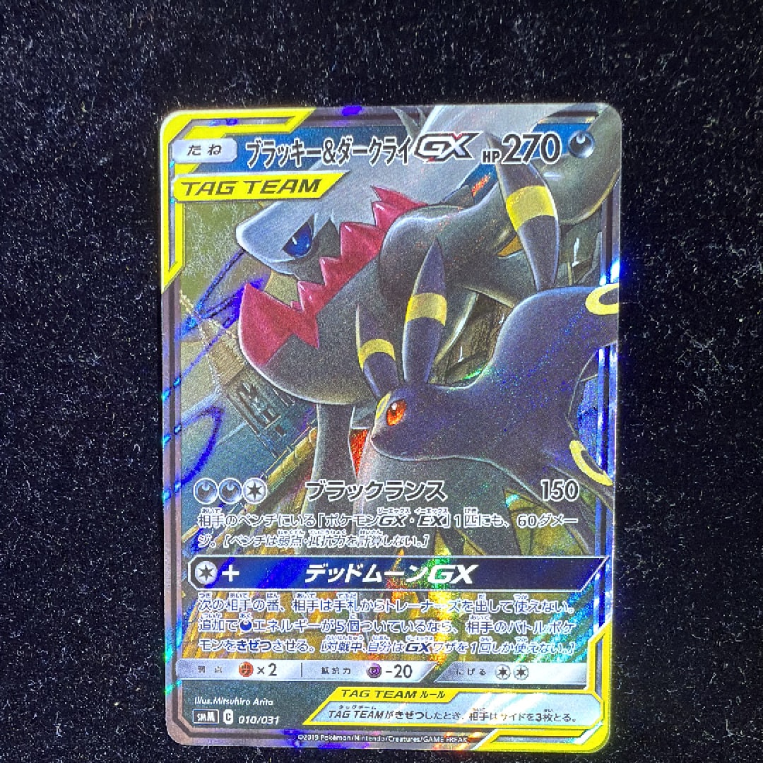ブラッキー&ダークライGX [SMM 010/031](スターターセット TAG TEAM GX「エーフィ&デオキシスGX・ブラッキー&ダークライGX」)
