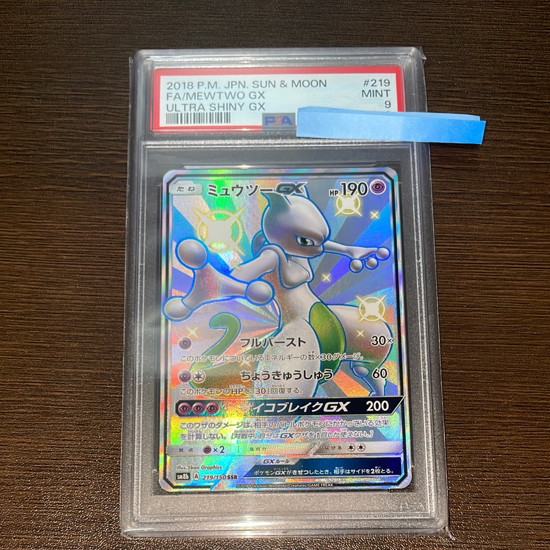 ミュウツーGX SSR[SM8b 219/150](ハイクラスパック「GXウルトラシャイニー」)