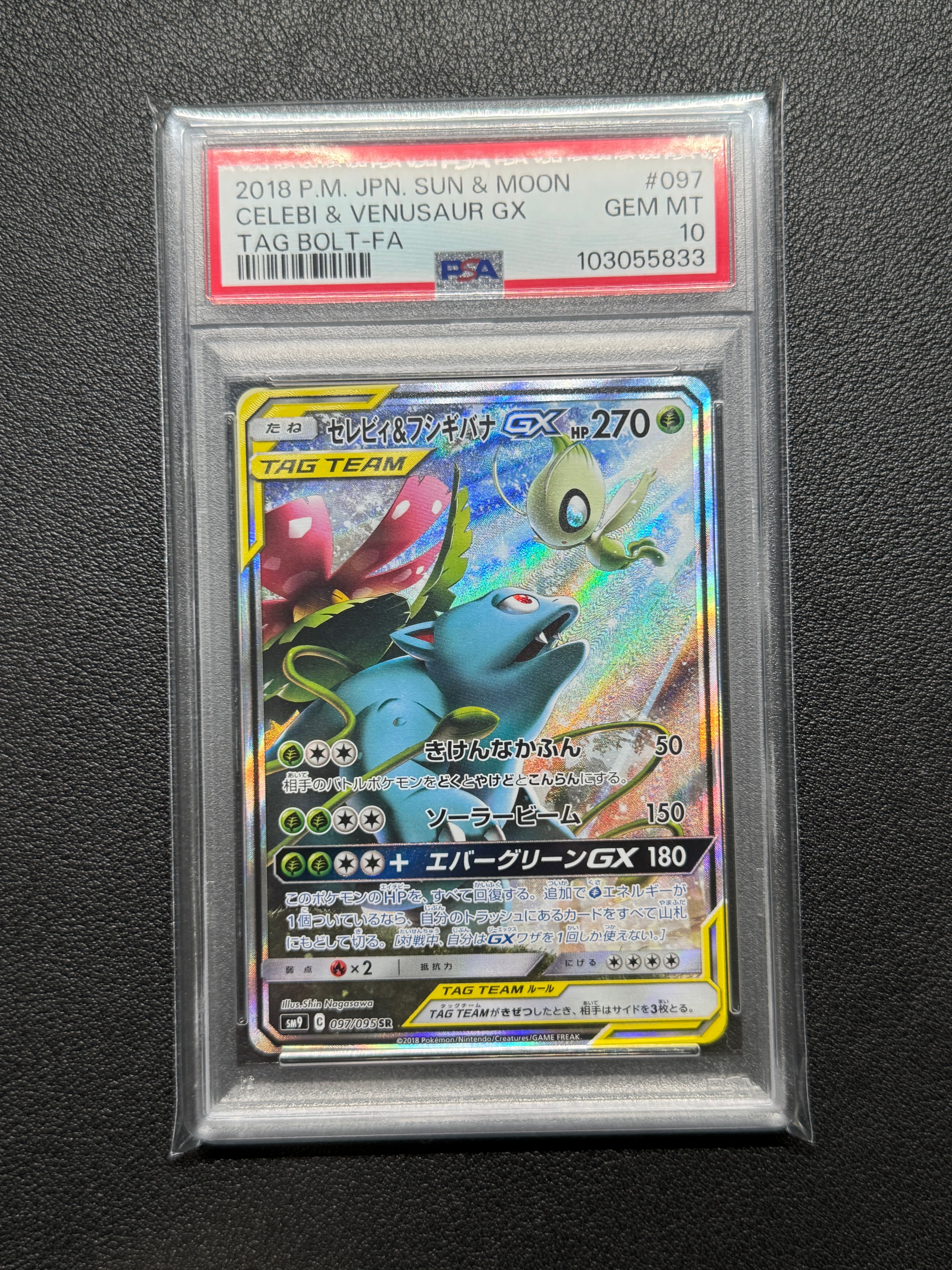 セレビィ&フシギバナGX SR: SA[SM9 097/095](拡張パック「タッグボルト」)