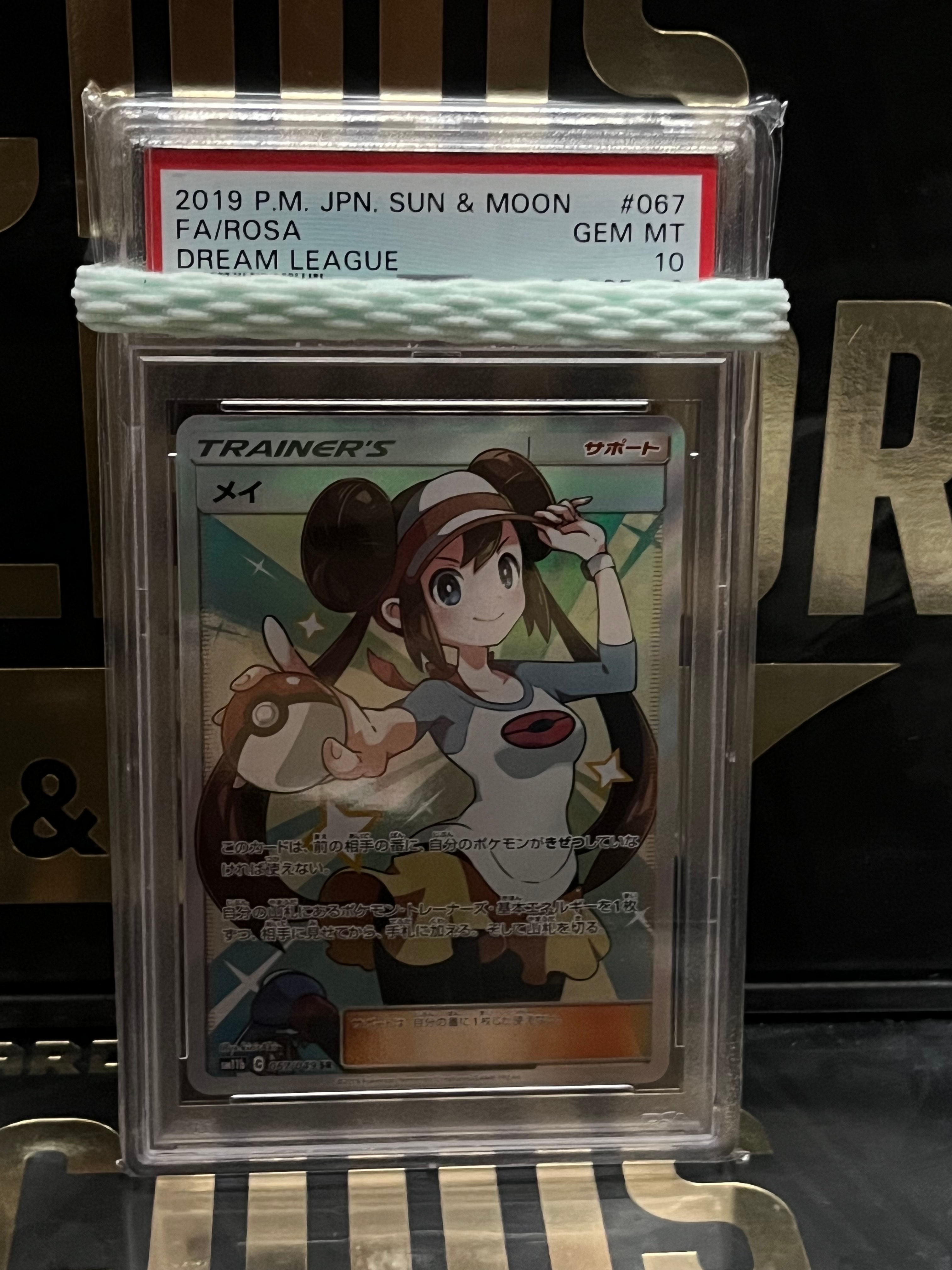 メイ SR[SM11b 067/049](強化拡張パック「ドリームリーグ」)