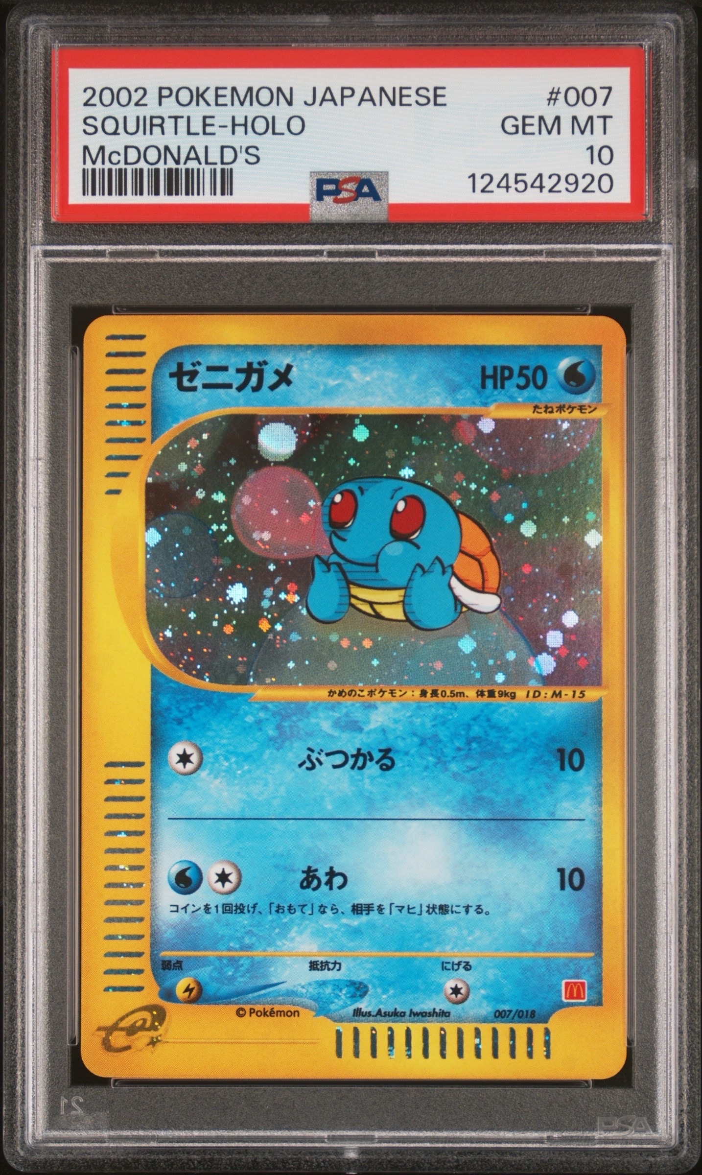 ゼニガメ[eM 007/018](マクドナルドオリジナル「ミニマム★パック」)